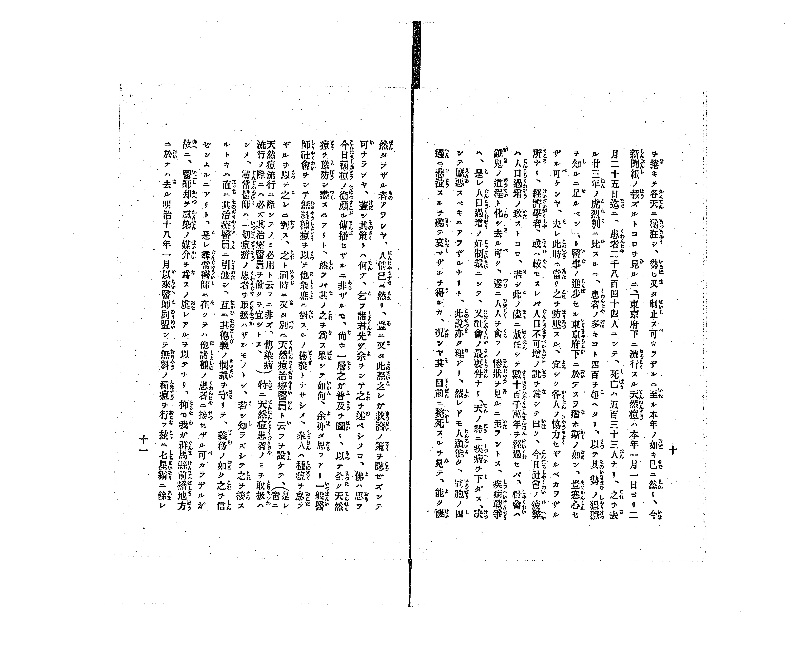 天然痘予防注意兼種痘者之注意 - ページ 7