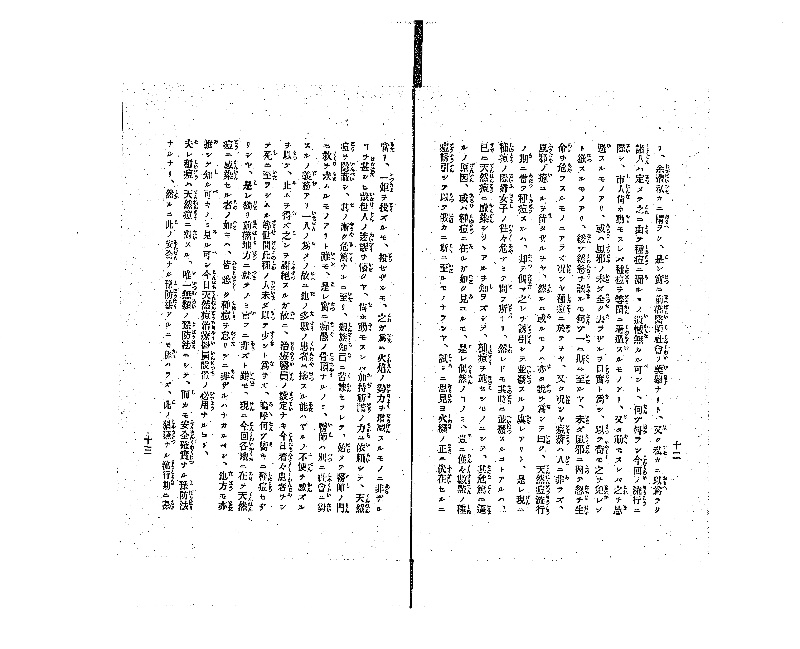 天然痘予防注意兼種痘者之注意 - ページ 8