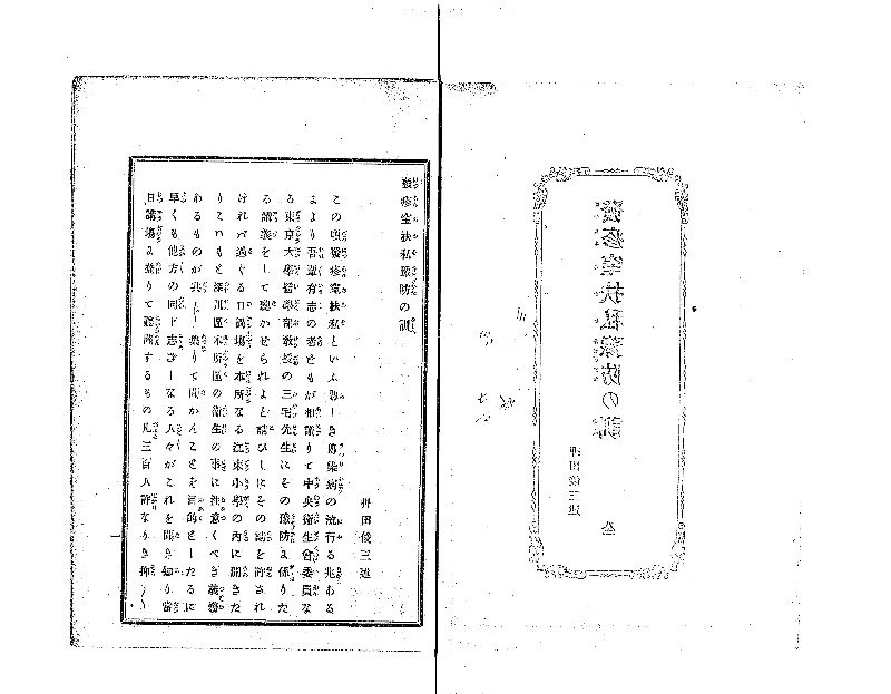 発疹窒扶私予防の訓 - ページ 2
