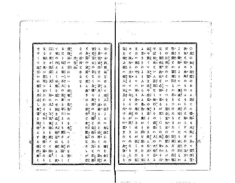 発疹窒扶私予防の訓 - ページ 5