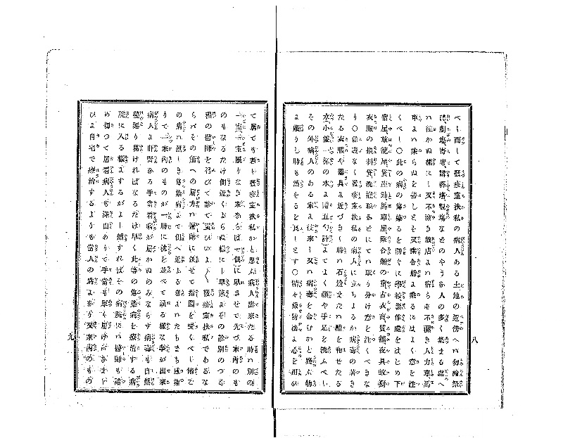 発疹窒扶私予防の訓 - ページ 6