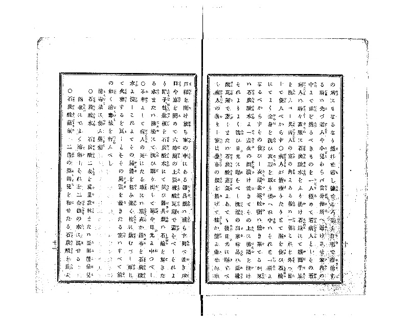 発疹窒扶私予防の訓 - ページ 7