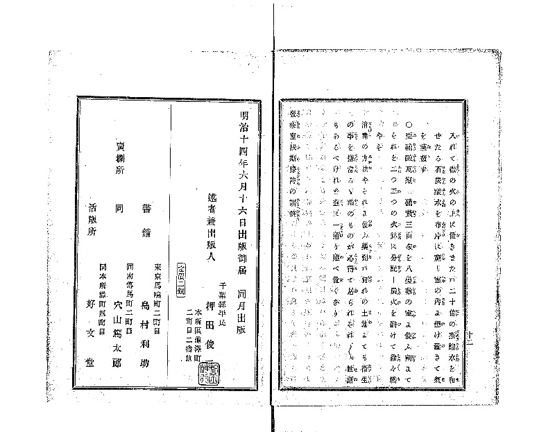 発疹窒扶私予防の訓 - ページ 8