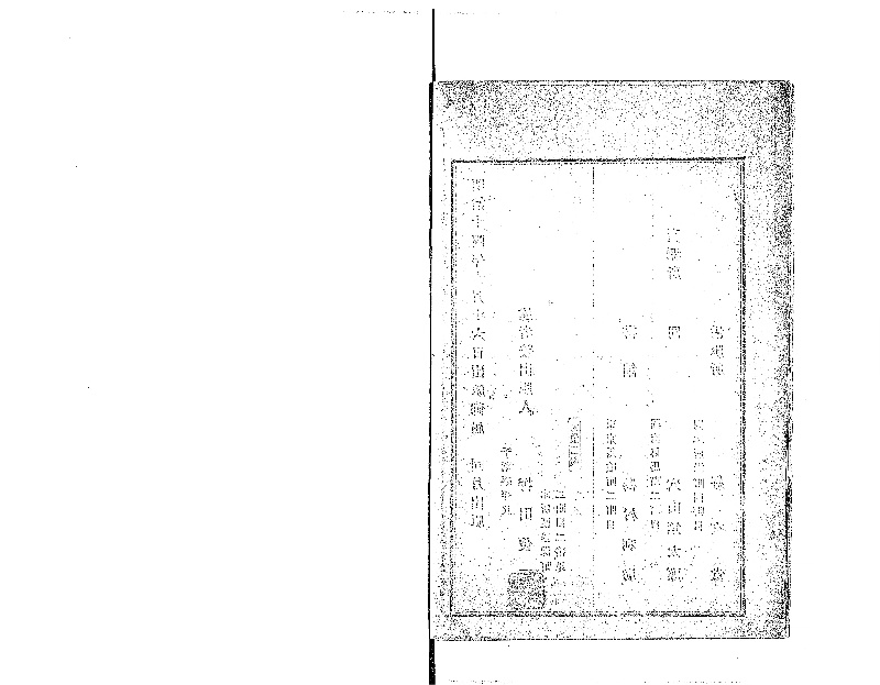 発疹窒扶私予防の訓 - ページ 9