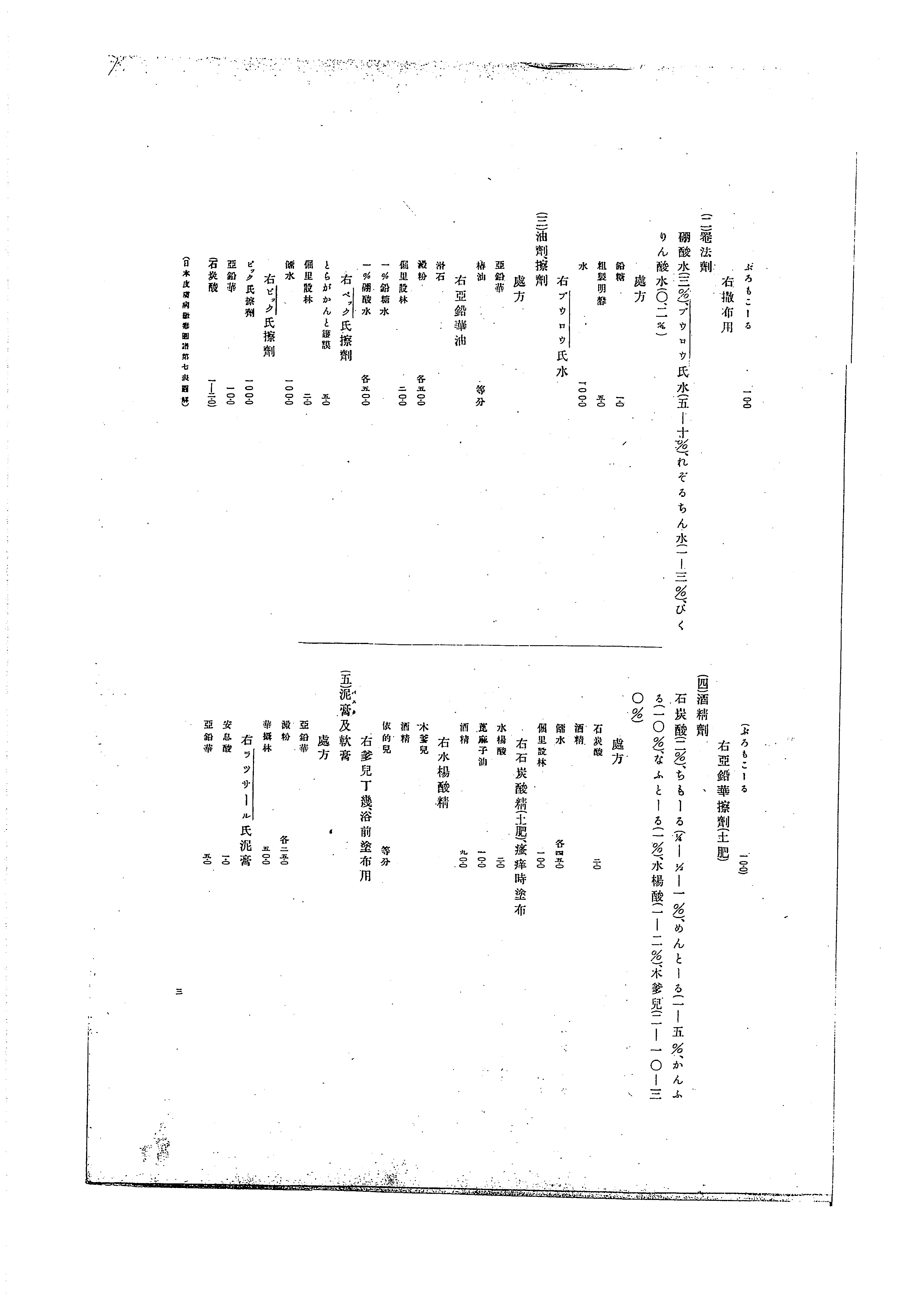 日本皮膚病黴毒図譜 - Next Digital Library