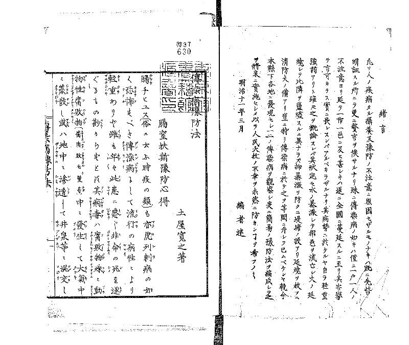 伝染病予防法 - ページ 2