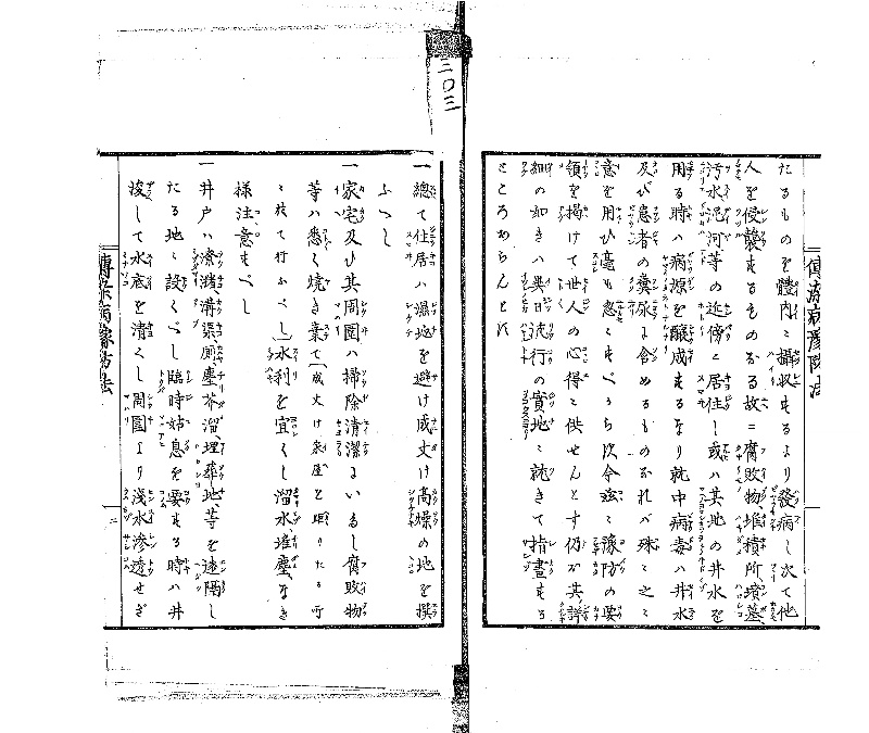 伝染病予防法 - ページ 3