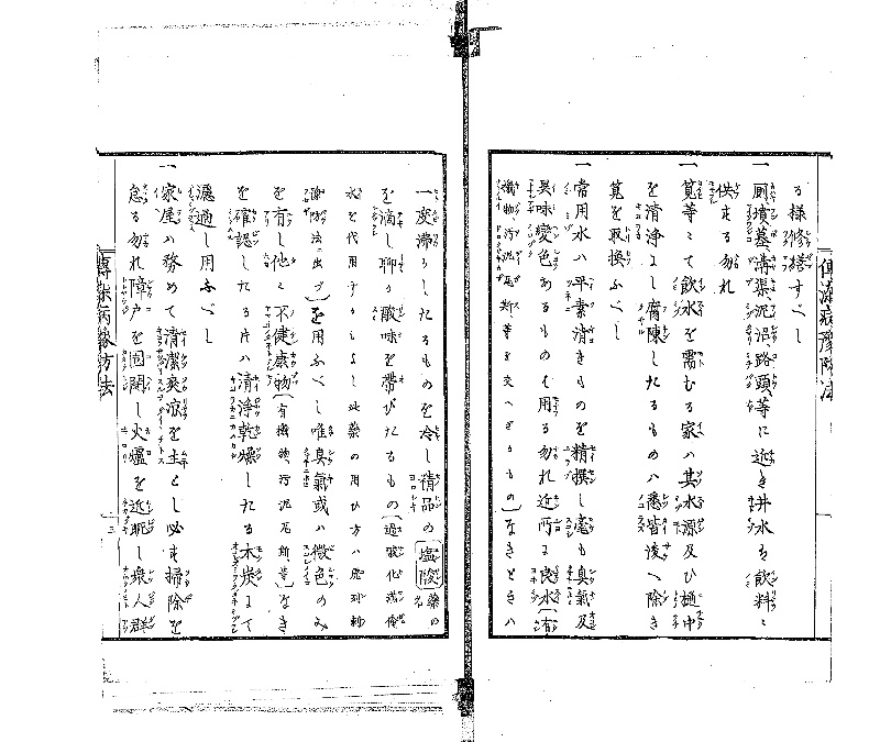 伝染病予防法 - ページ 4