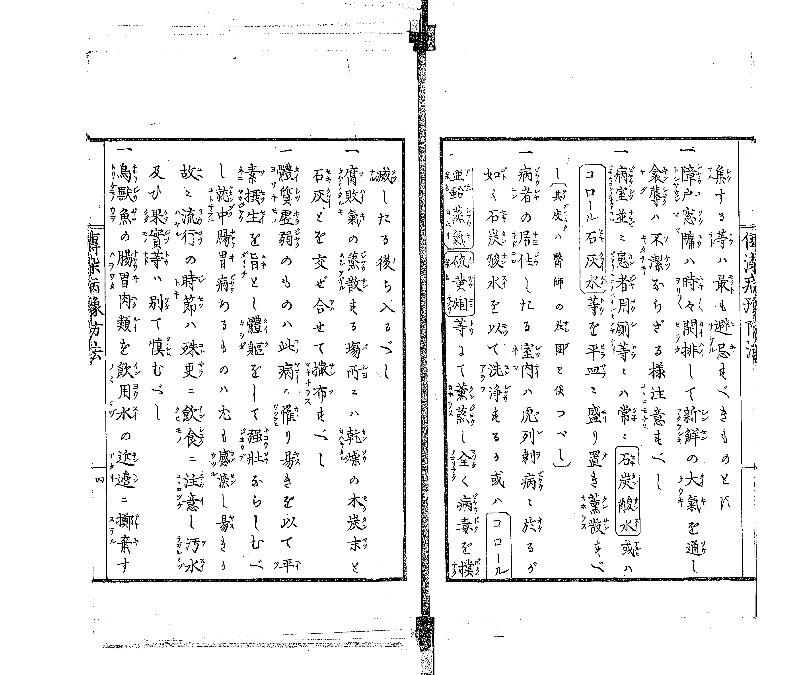 伝染病予防法 - ページ 5