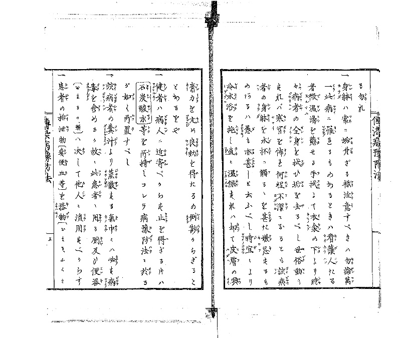 伝染病予防法 - ページ 6