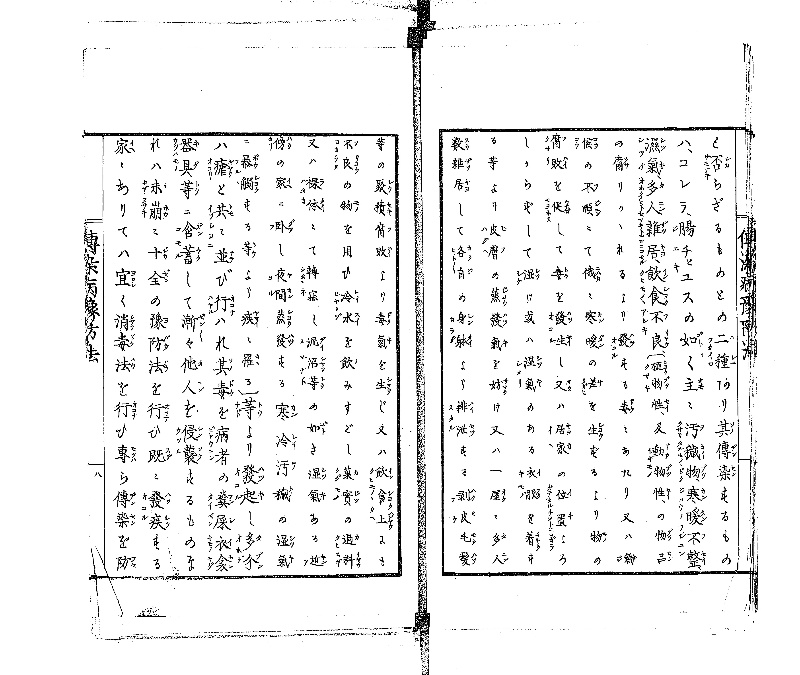 伝染病予防法 - ページ 9