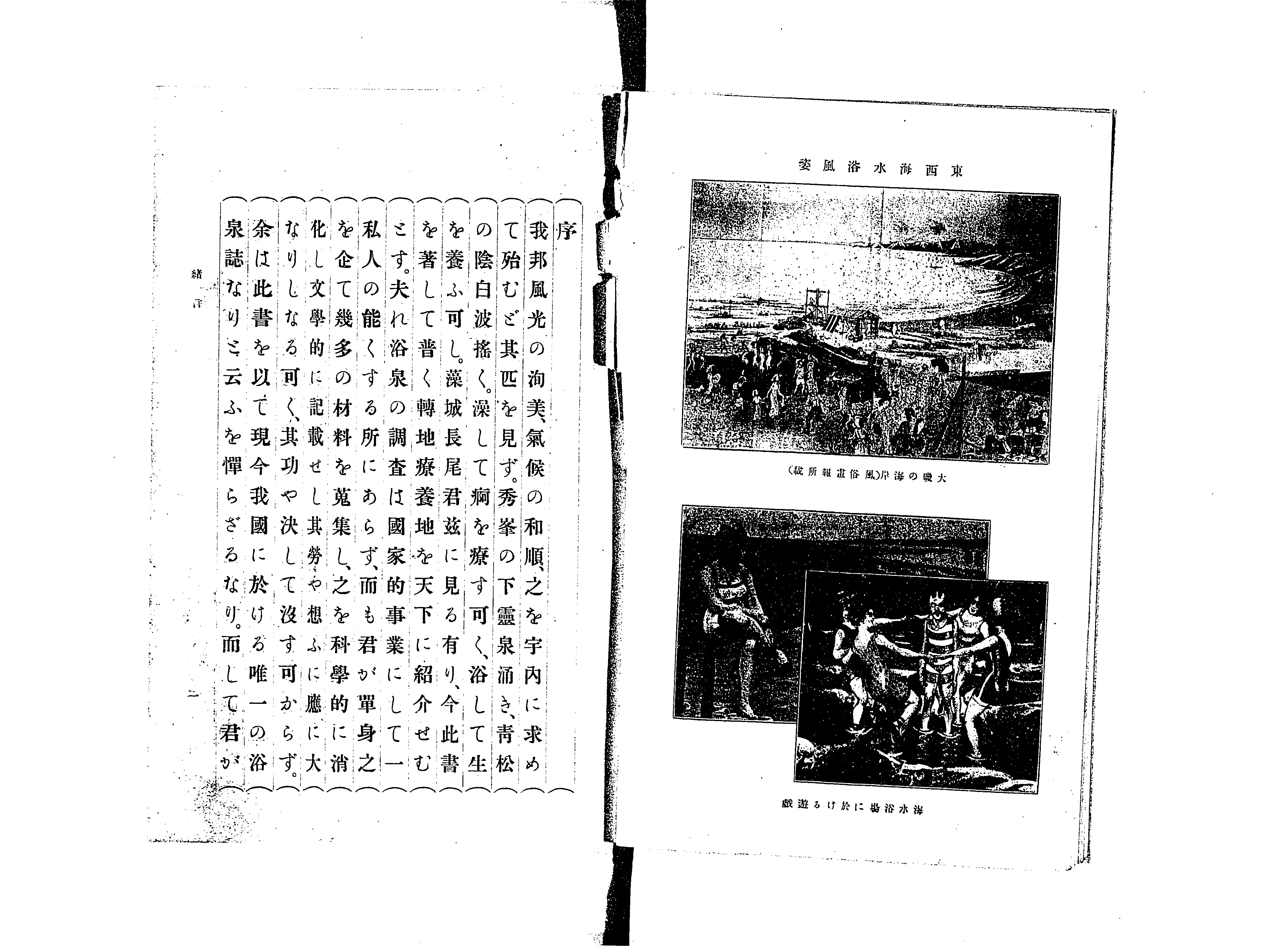 素晴らしい価格 日本転地療養誌 : 一名・浴泉案内 - Next Digital Library 国内ガイド