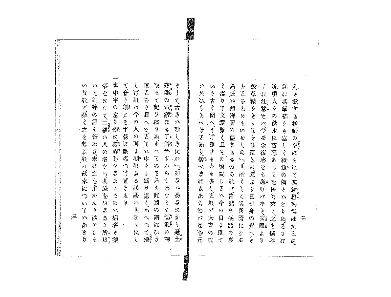飲水の心得 : 伝染病の予防 - ページ 4