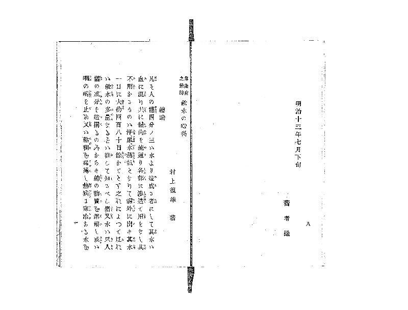 飲水の心得 : 伝染病の予防 - ページ 7