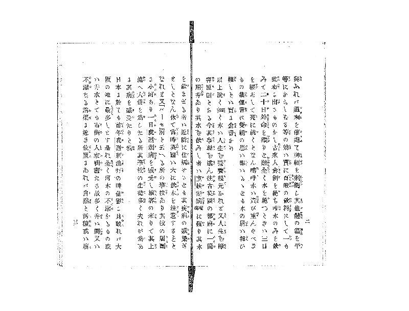 飲水の心得 : 伝染病の予防 - ページ 8
