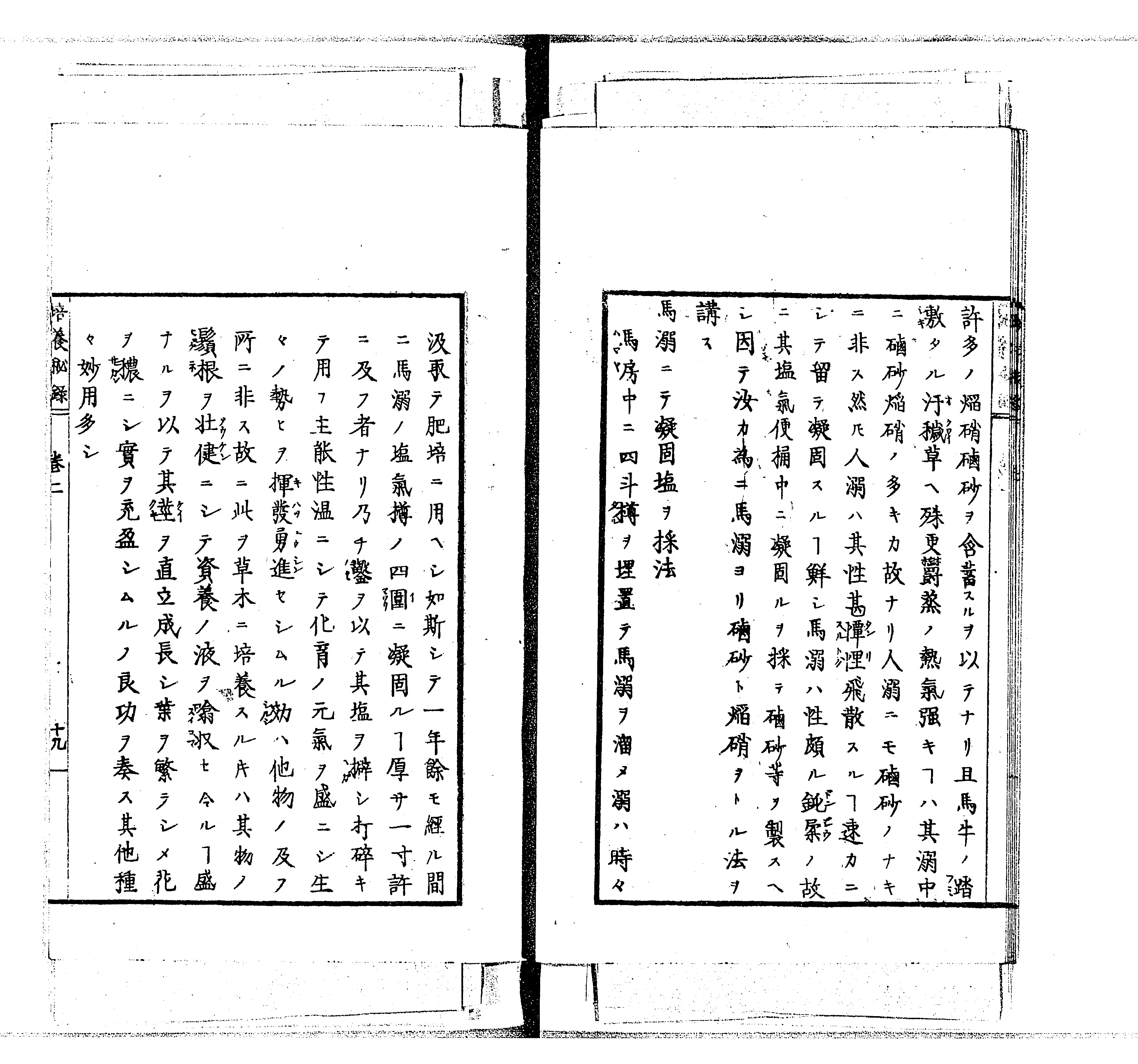 培養秘録 - Next Digital Library