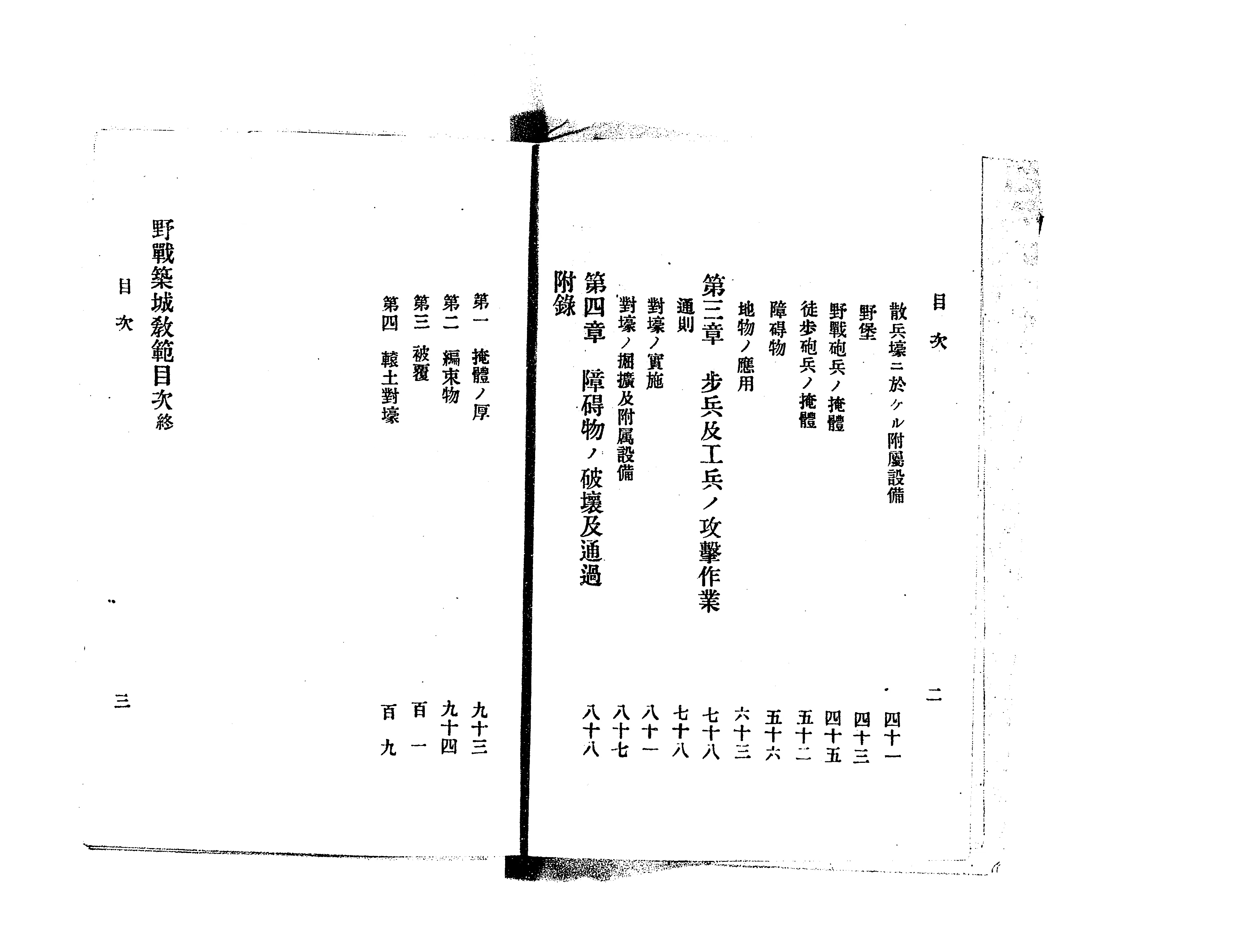 野戦築城教範 - Next Digital Library 野戦築城教範 - Next Digital Library