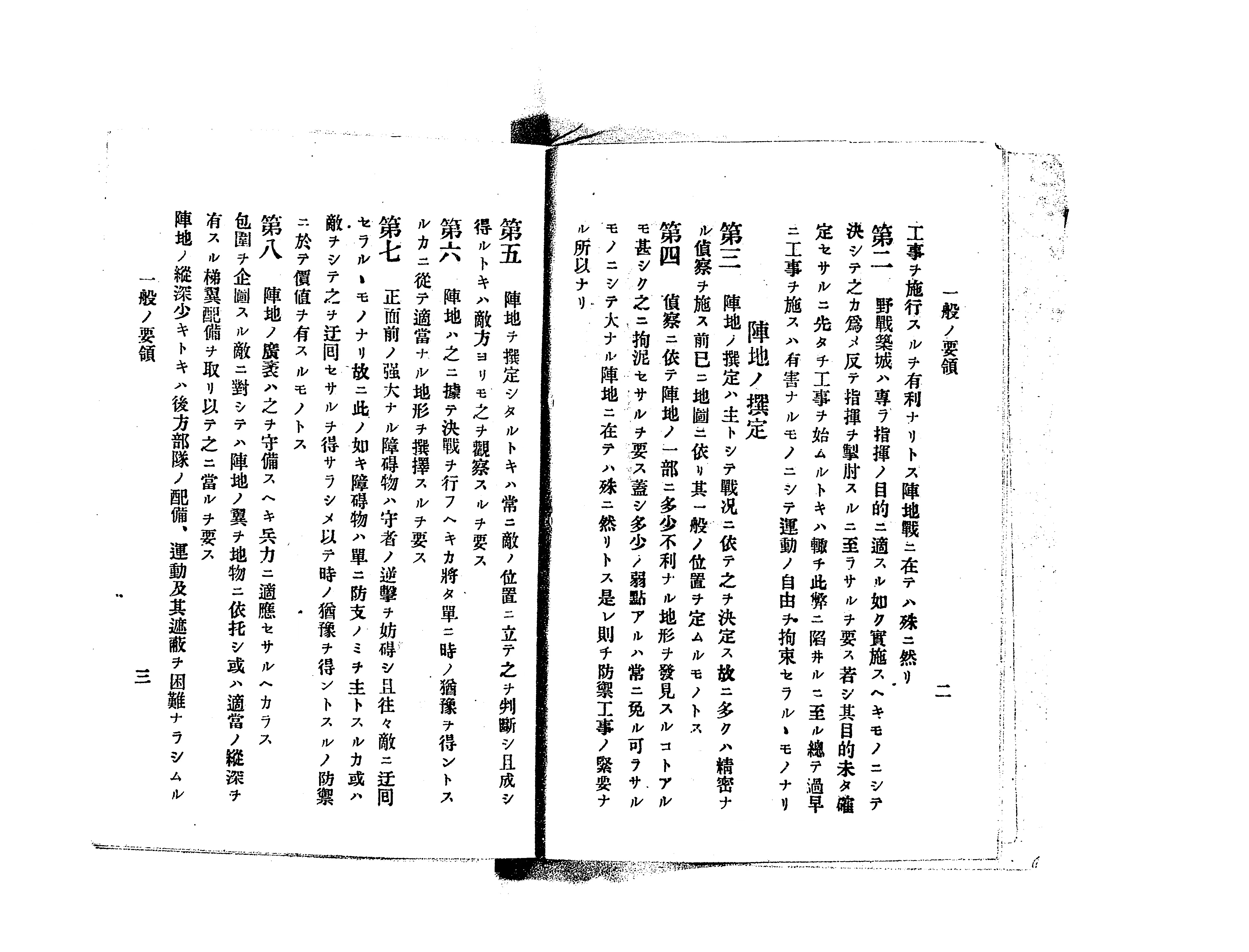 野戦築城教範 - Next Digital Library 野戦築城教範 - Next Digital Library