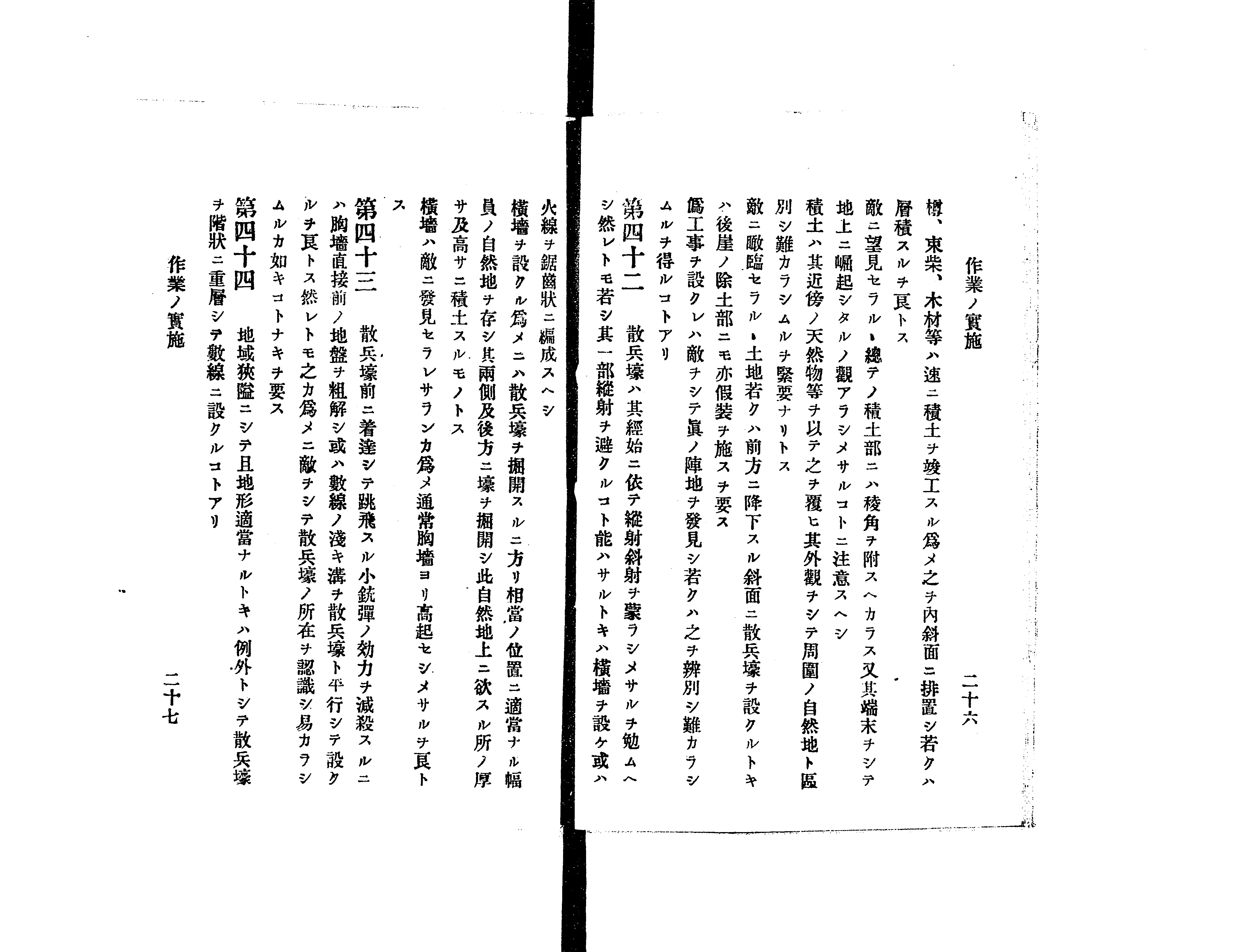 野戦築城教範 - Next Digital Library 野戦築城教範 - Next Digital Library
