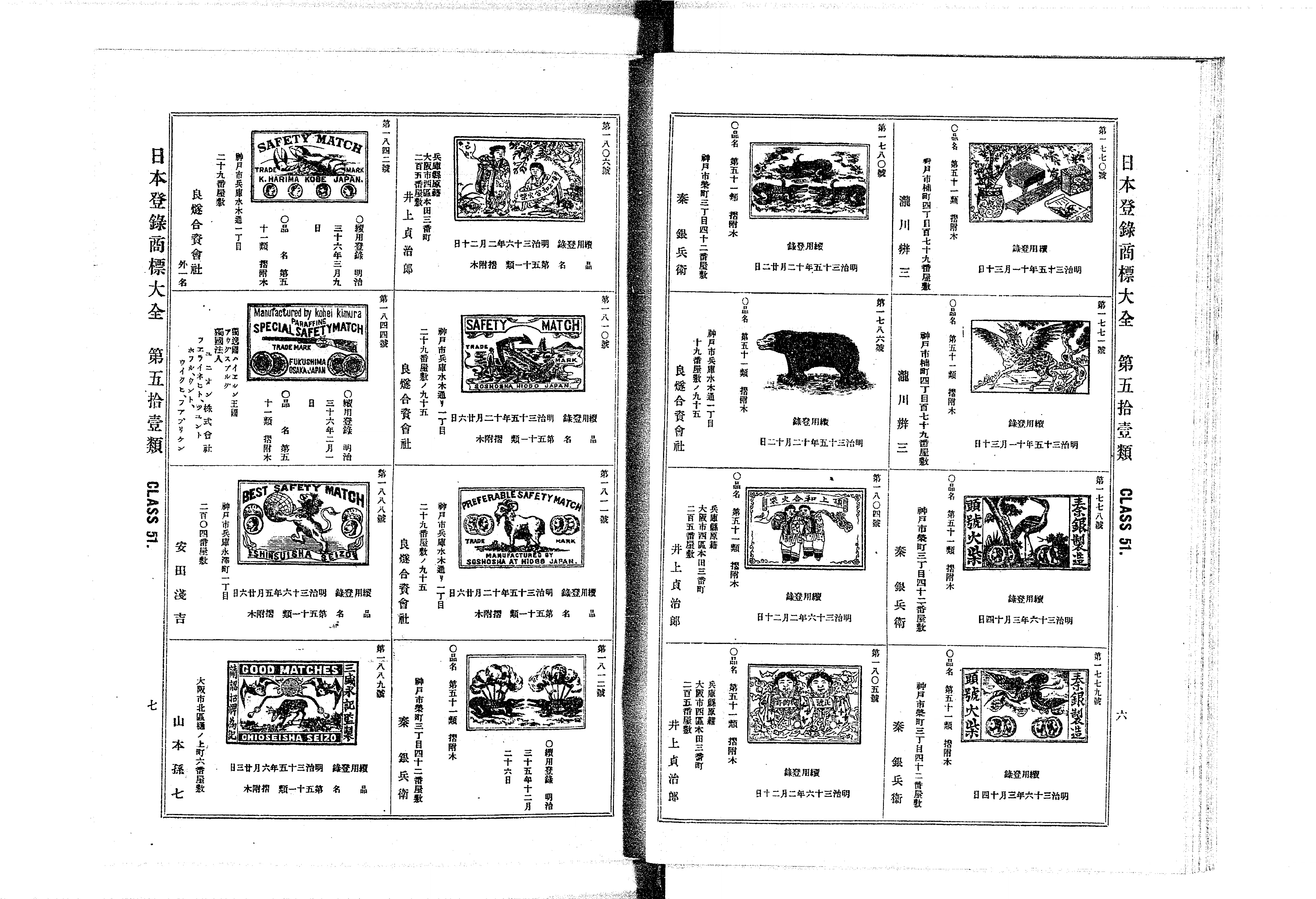 日本登録商標大全 - Next Digital Library