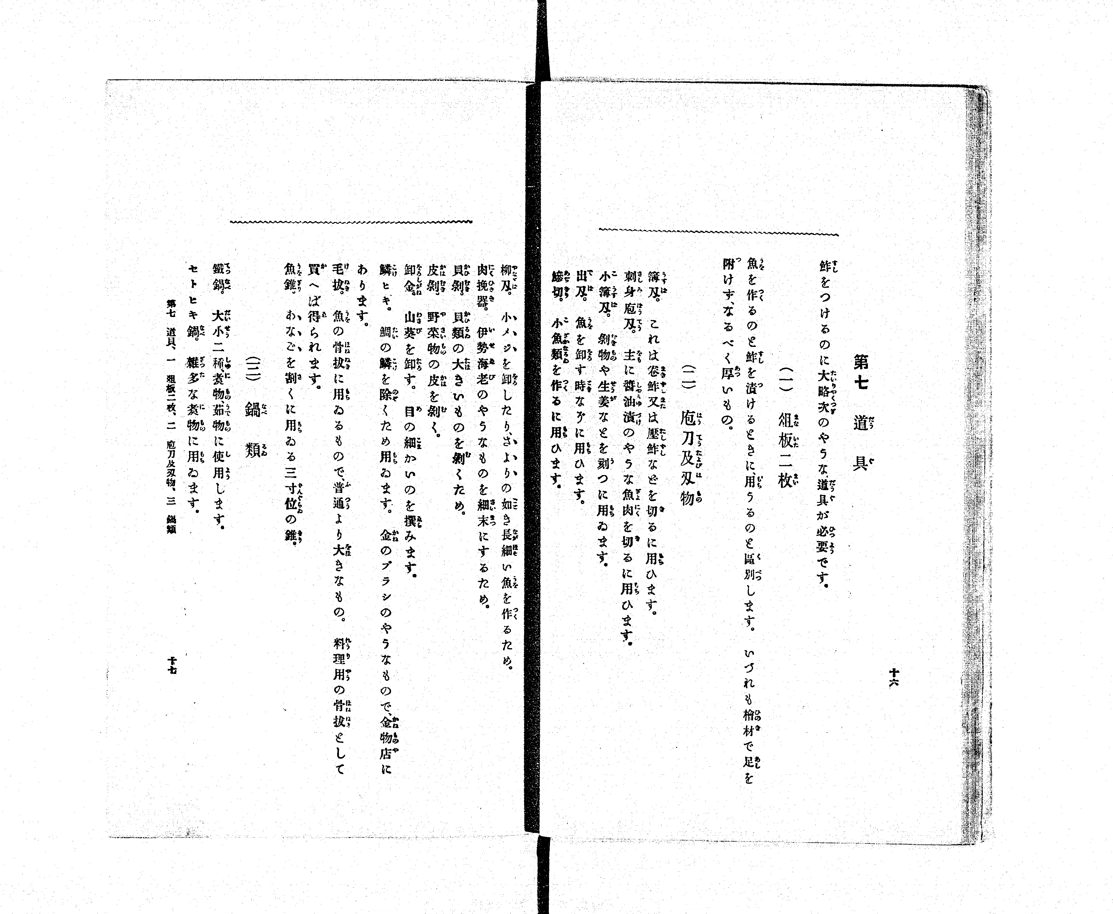 家庭鮓のつけかた - Next Digital Library