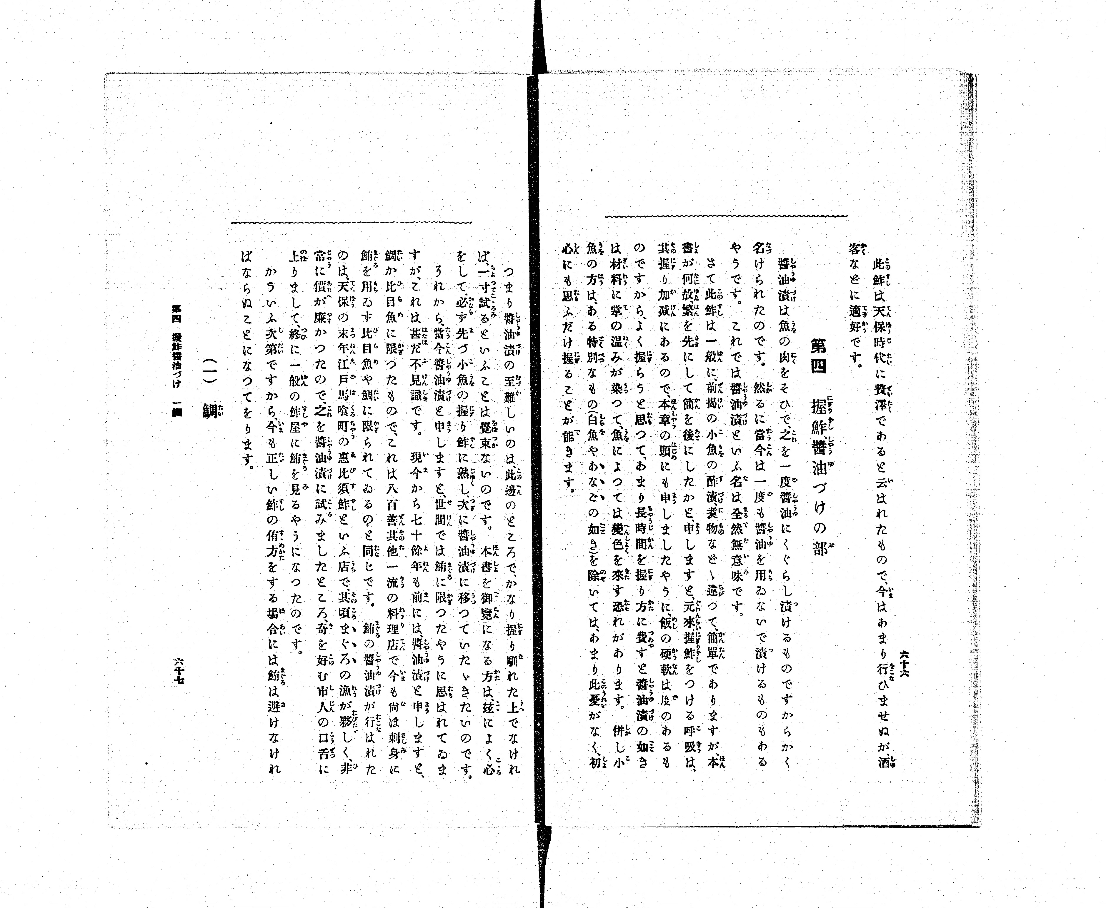 家庭鮓のつけかた - Next Digital Library