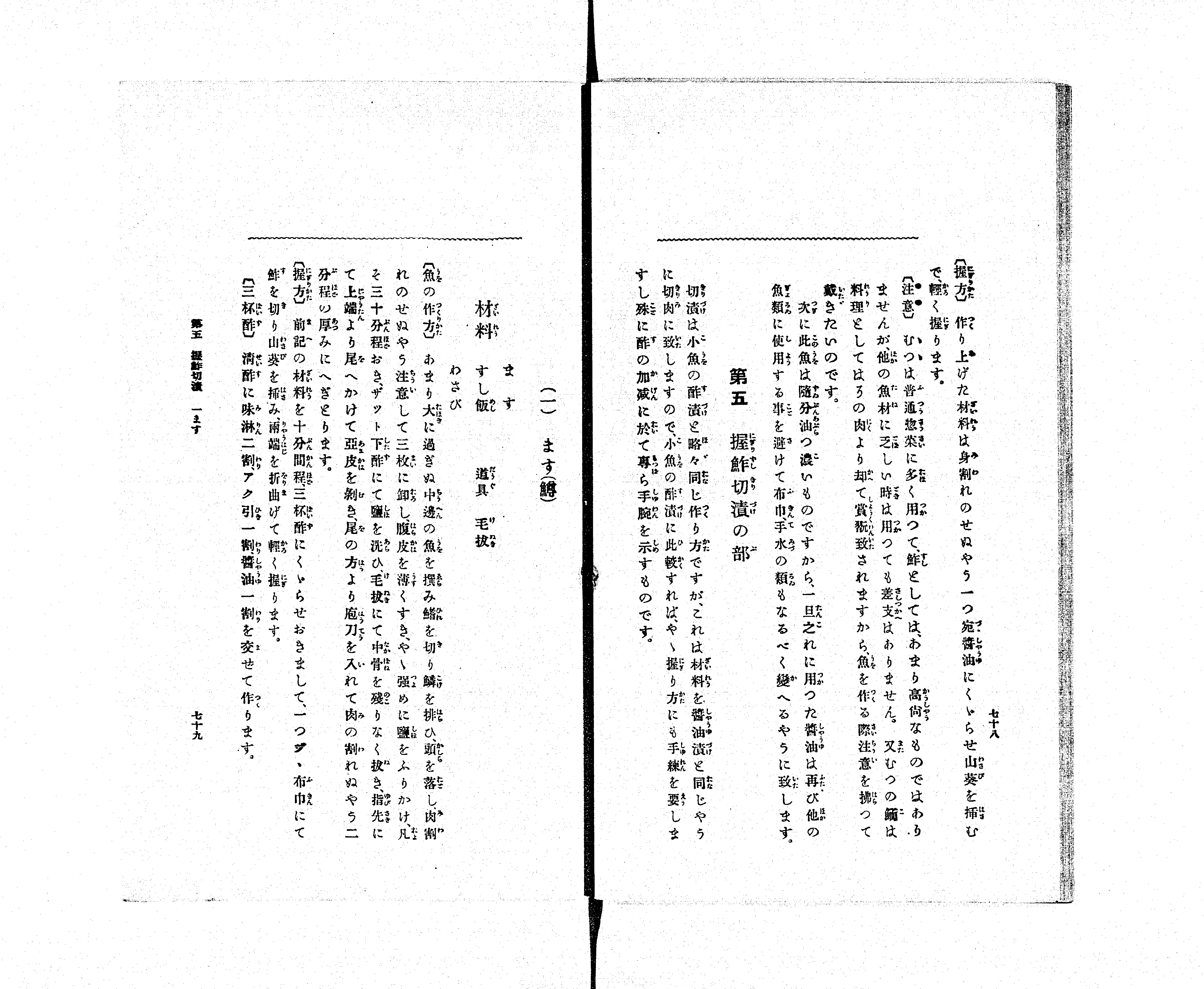 家庭鮓のつけかた - Next Digital Library