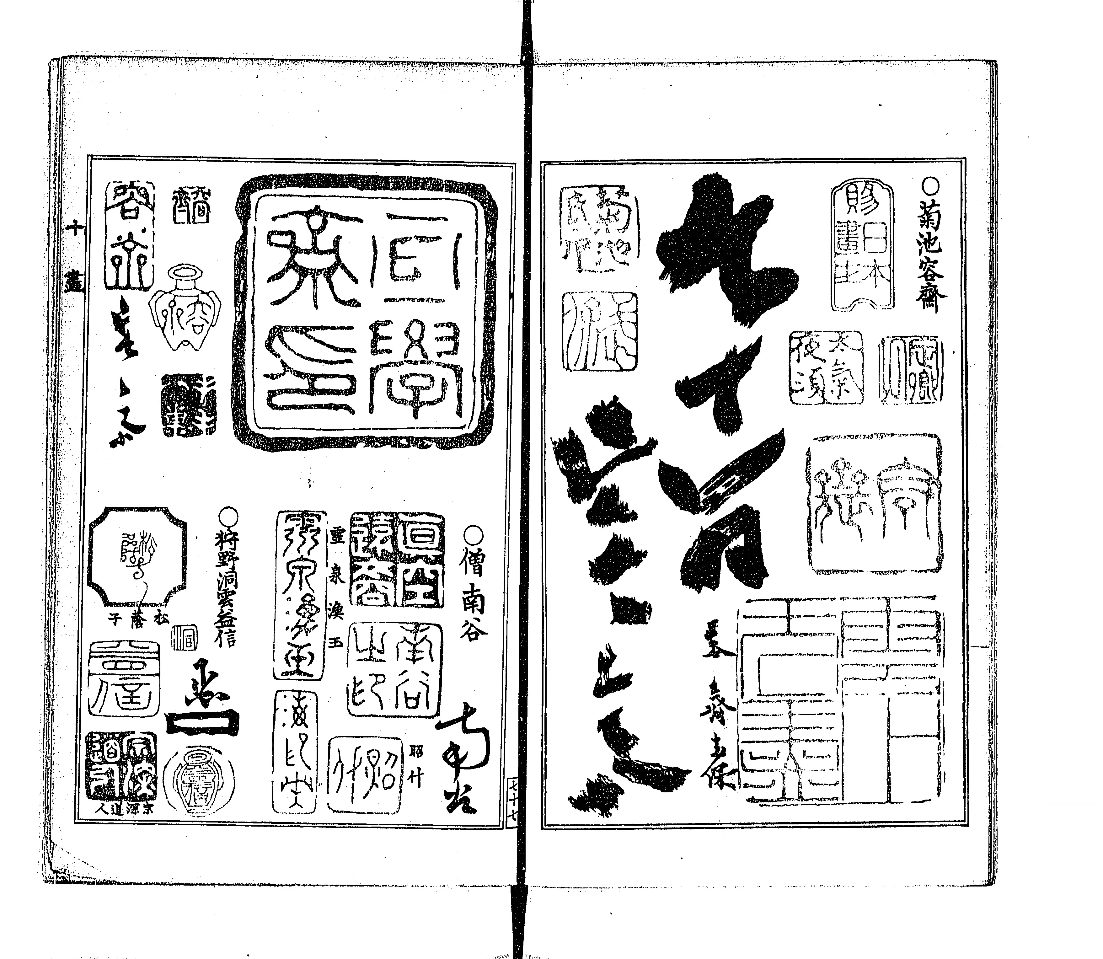 本朝画家落款印譜 - Next Digital Library