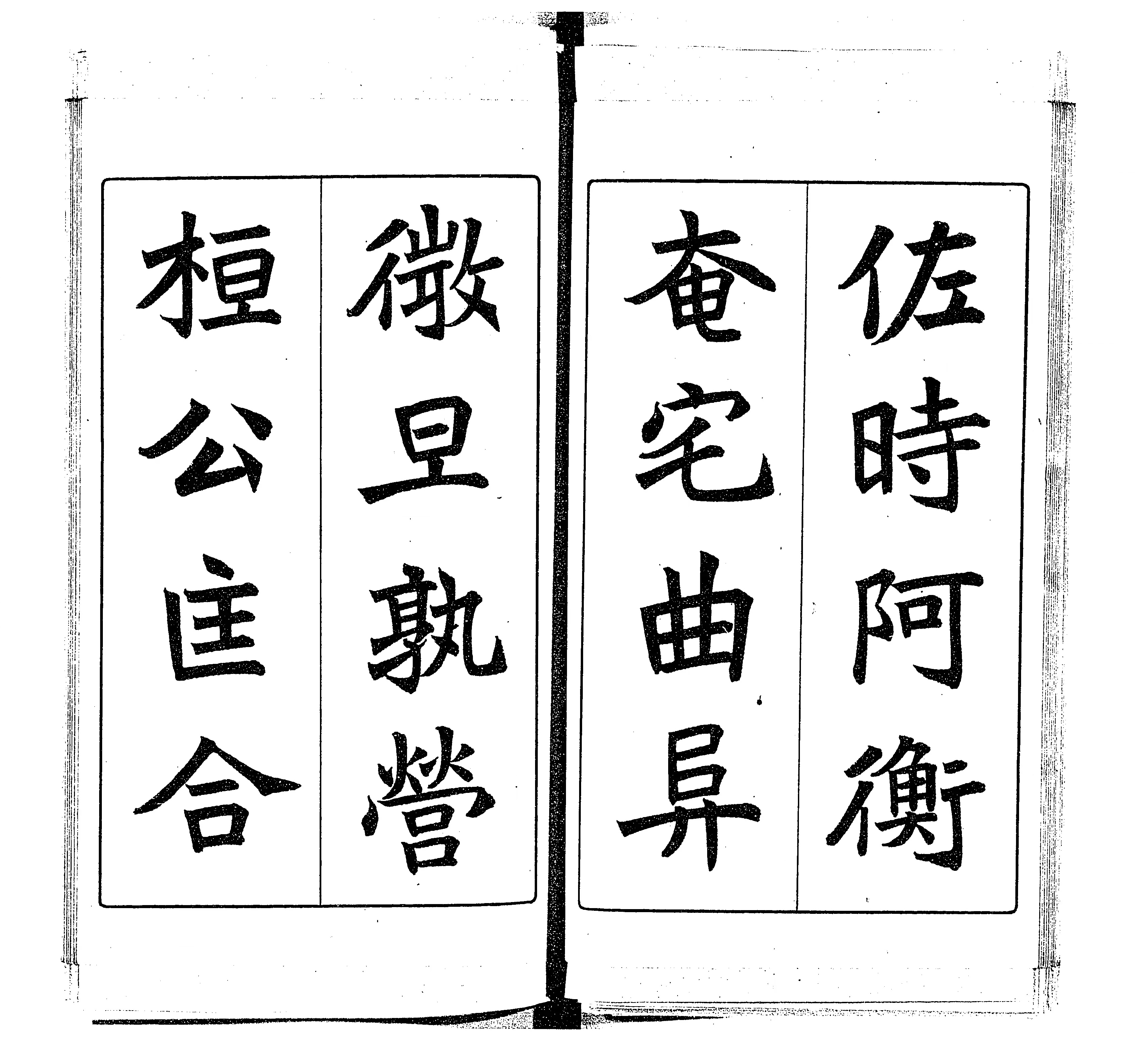 真行書千字文 - Next Digital Library