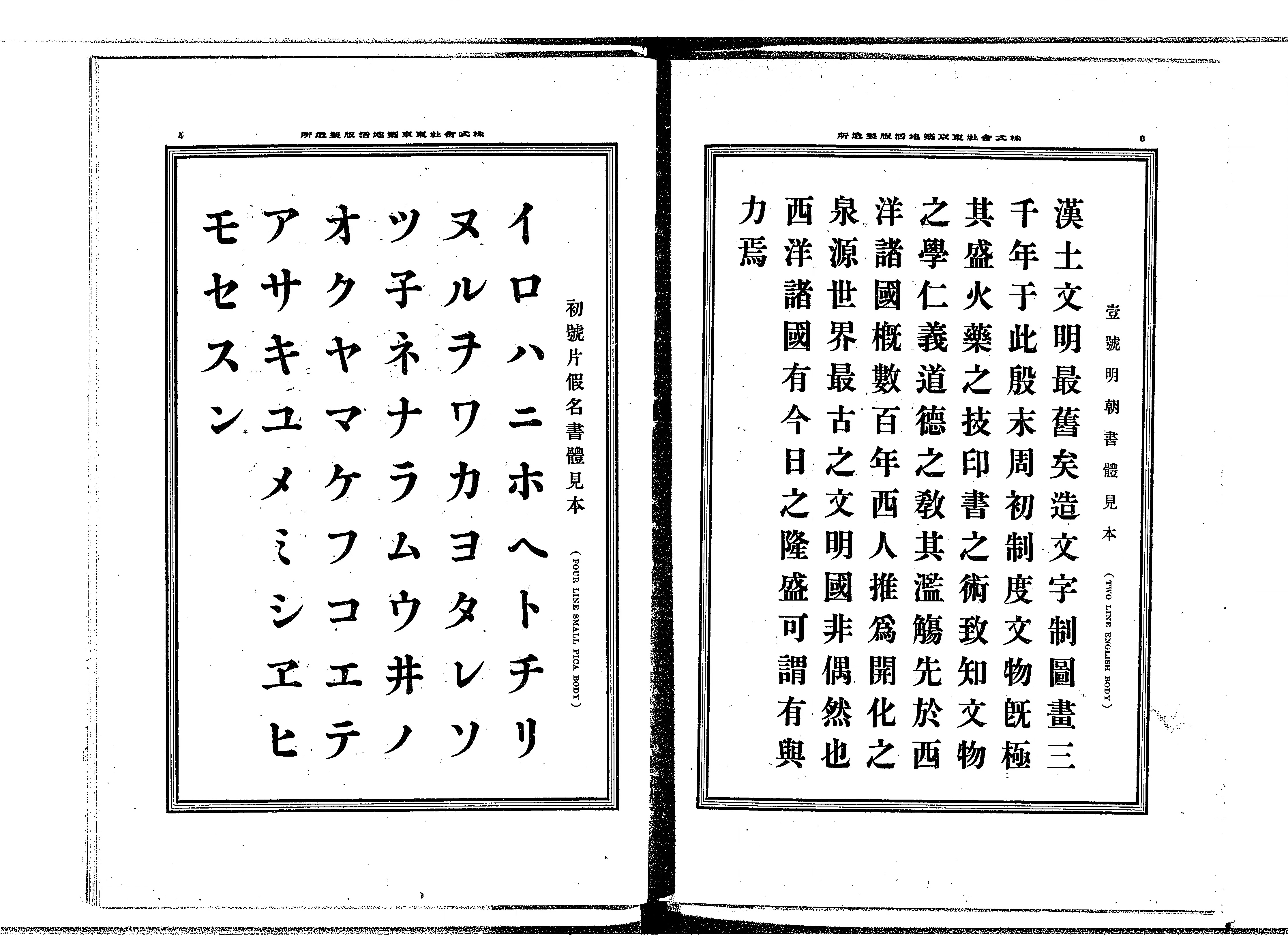 東京築地活版製造所]活版見本 - Next Digital Library