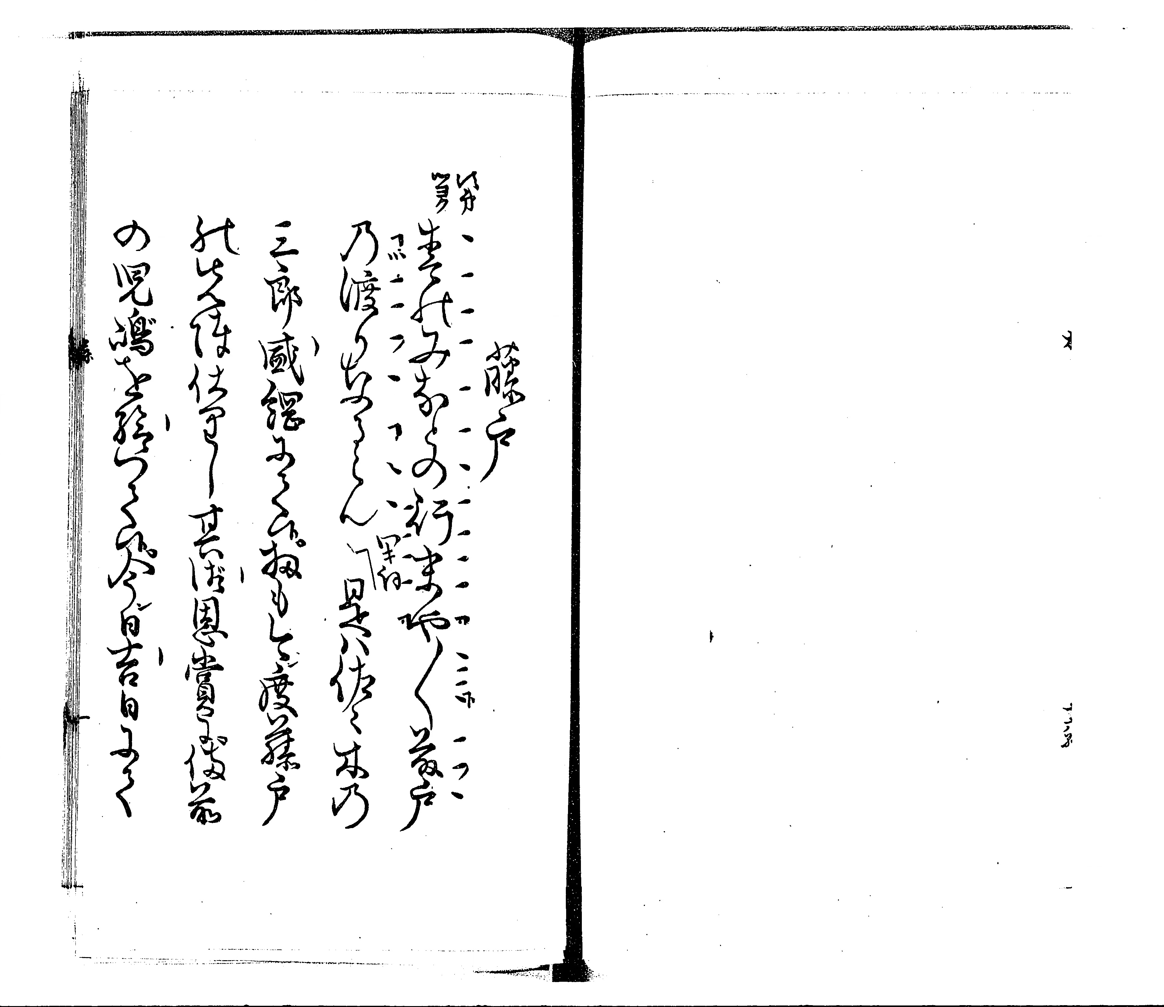 宝生流謡本 - Next Digital Library