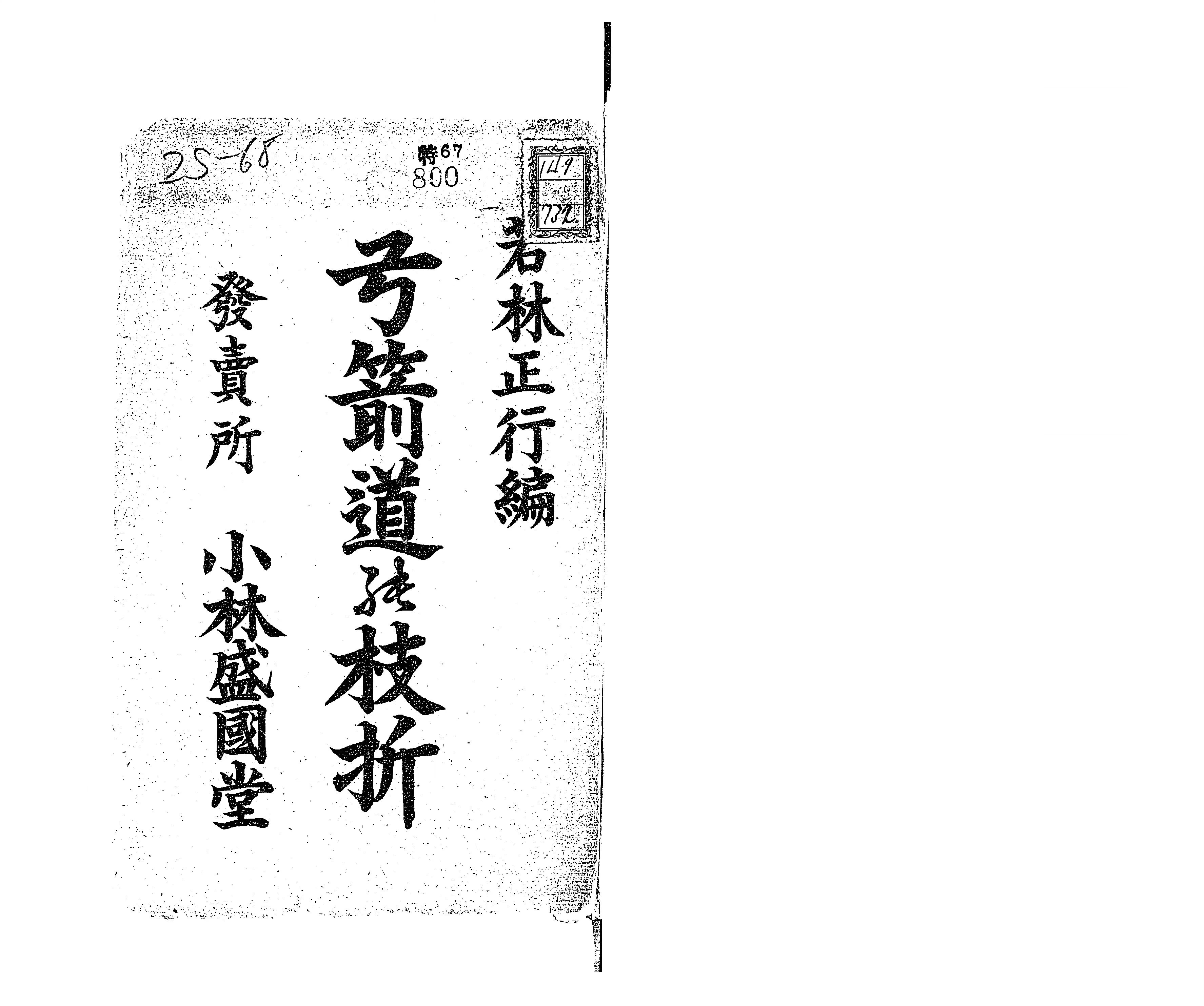 Amazon.co.jp: 和書 弓道 神事儀礼 図解入り解説書 「射禮一統百
