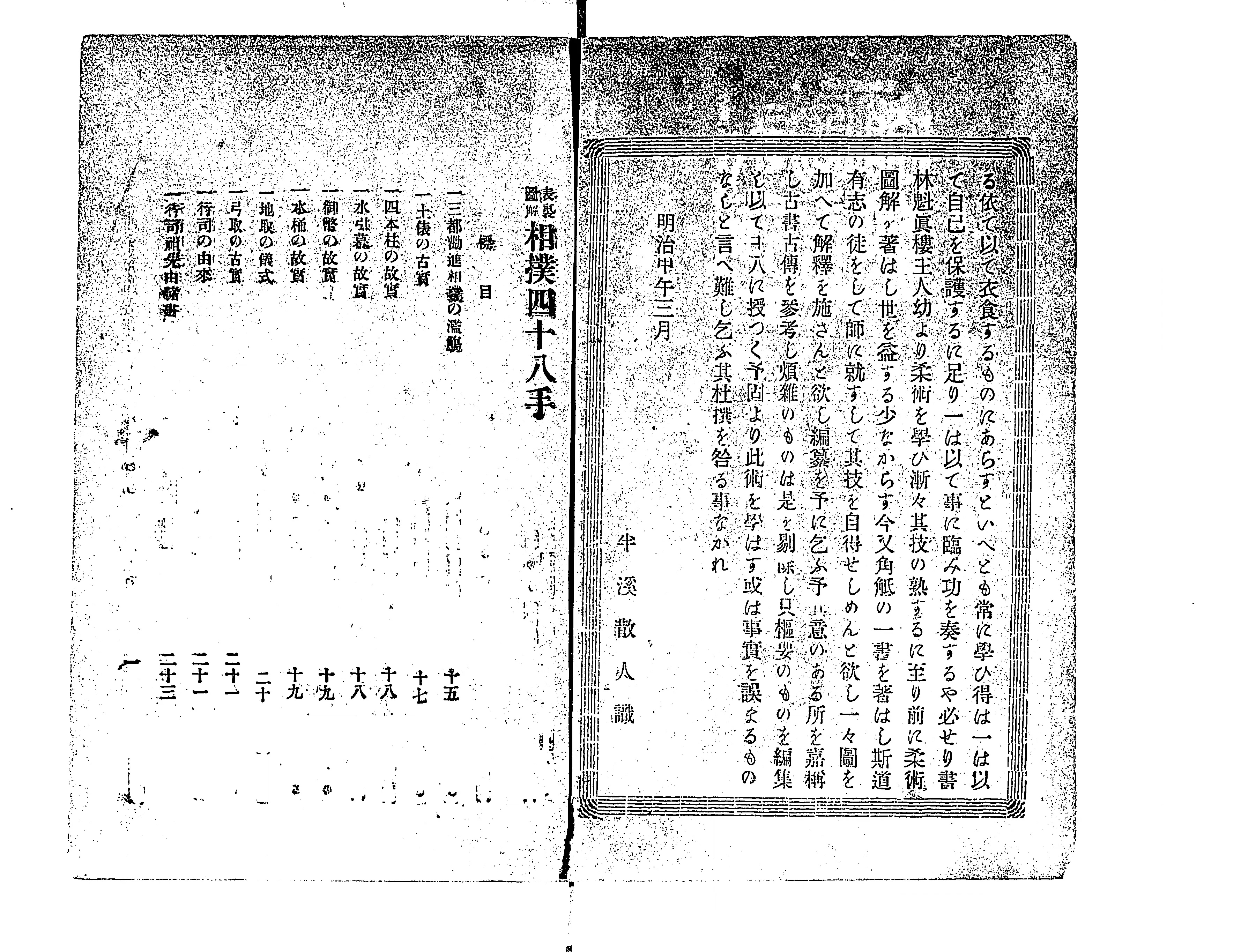 相撲宝鑑 : 四十八手図解 - Next Digital Library 相撲宝鑑 : 四十八手図解 - Next Digital Library