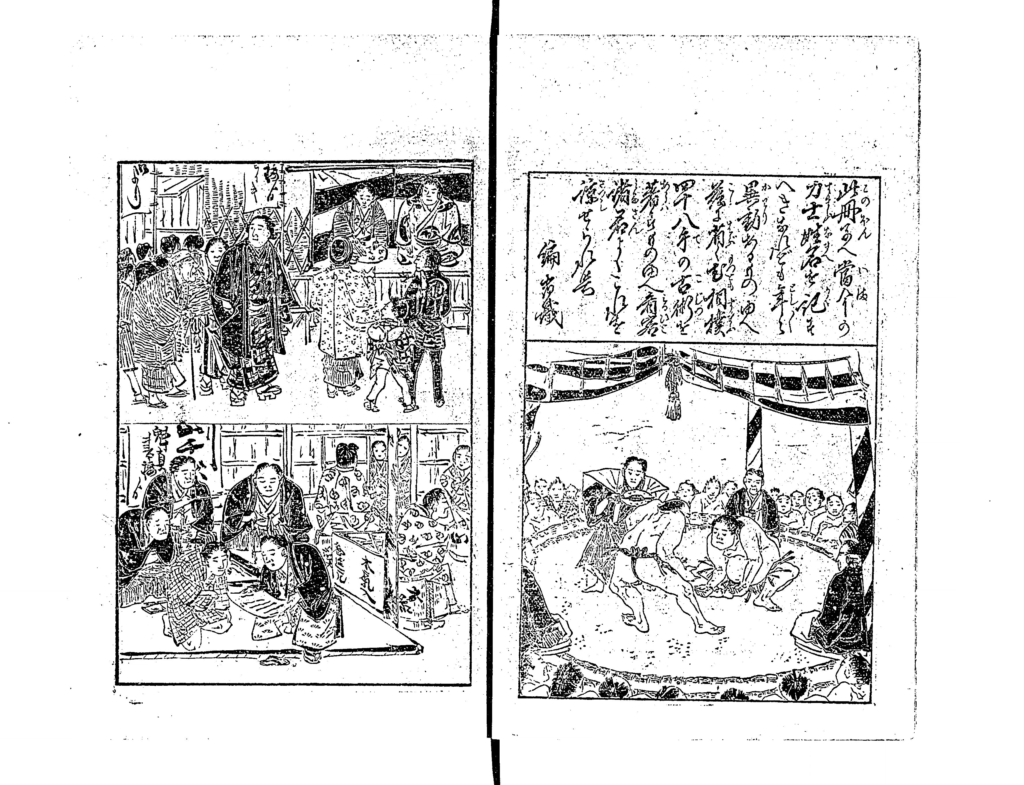 相撲宝鑑 : 四十八手図解 - Next Digital Library 相撲宝鑑 : 四十八手図解 - Next Digital Library