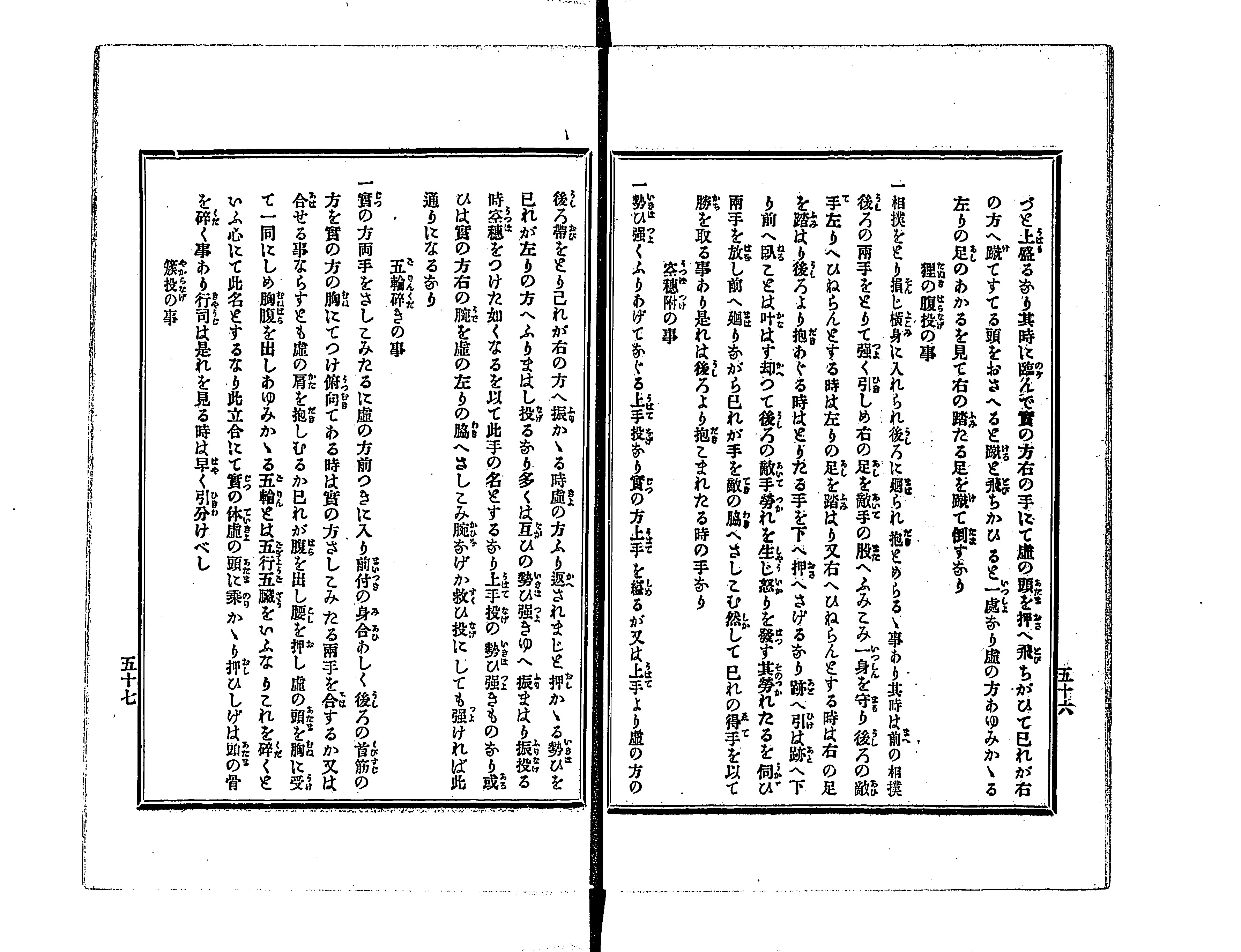 相撲宝鑑 : 四十八手図解 - Next Digital Library