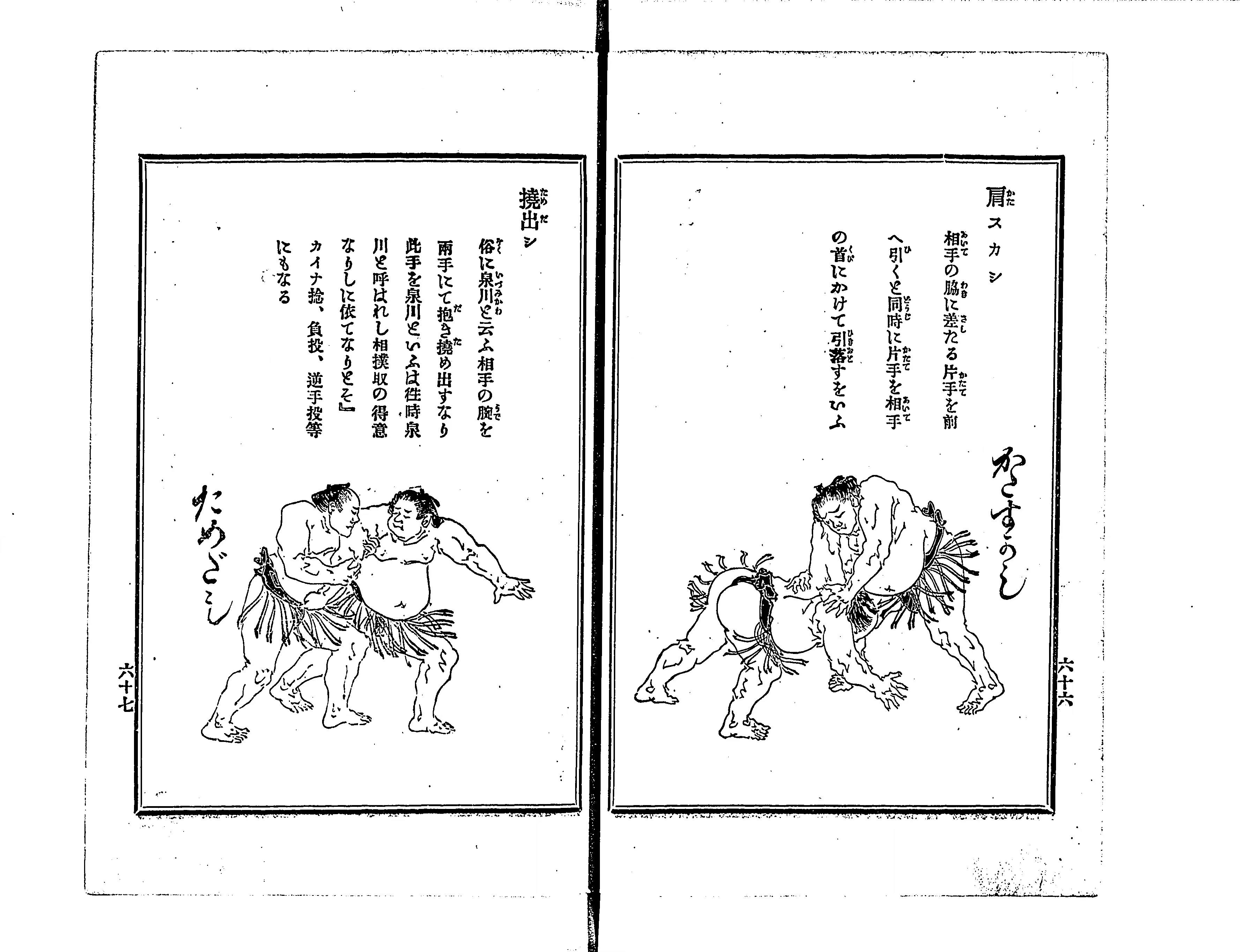 相撲宝鑑 : 四十八手図解 - Next Digital Library 相撲宝鑑 : 四十八手図解 - Next Digital Library
