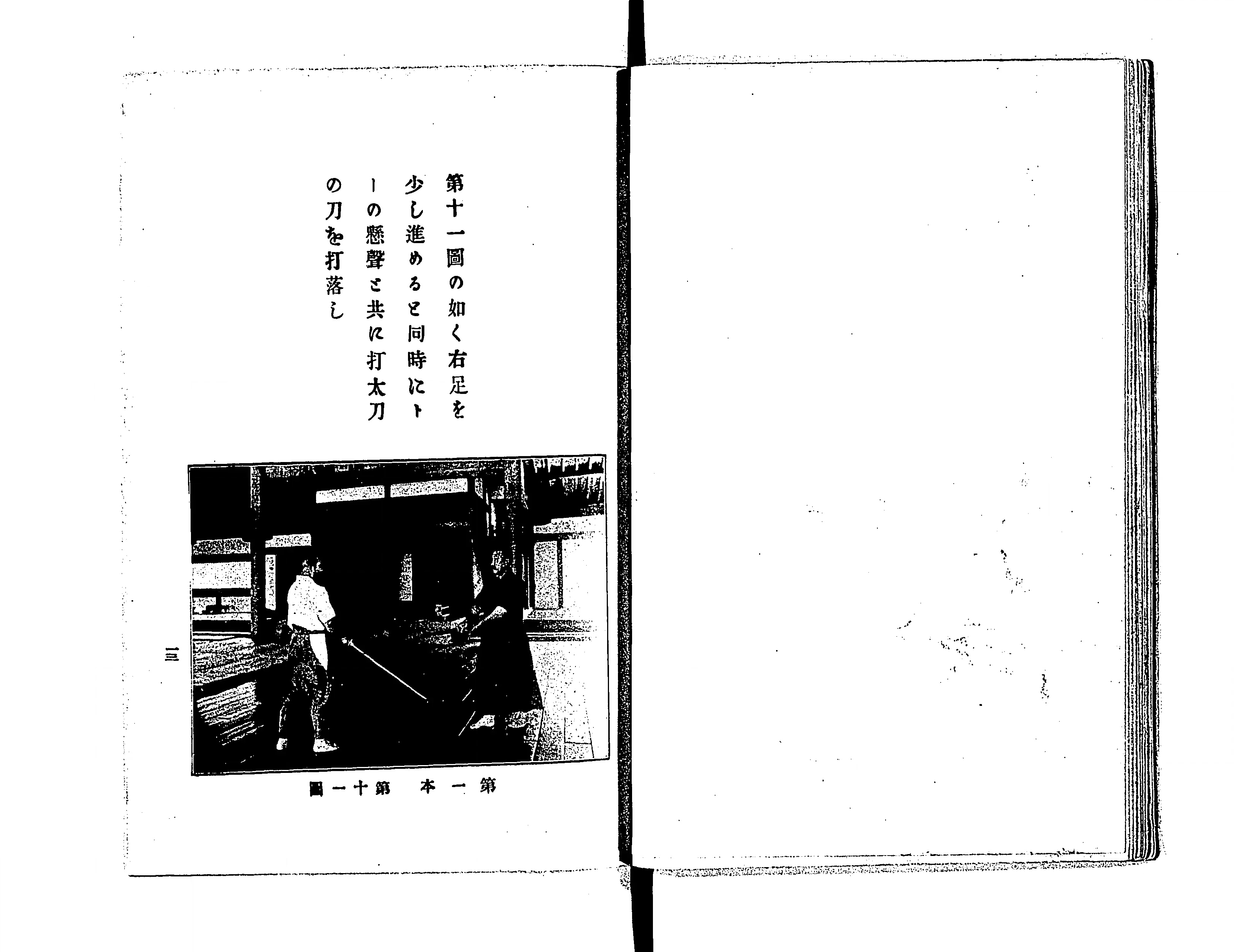 大日本武徳会制定剣術形 - Next Digital Library 大日本武徳会制定剣術形 - Next Digital Library