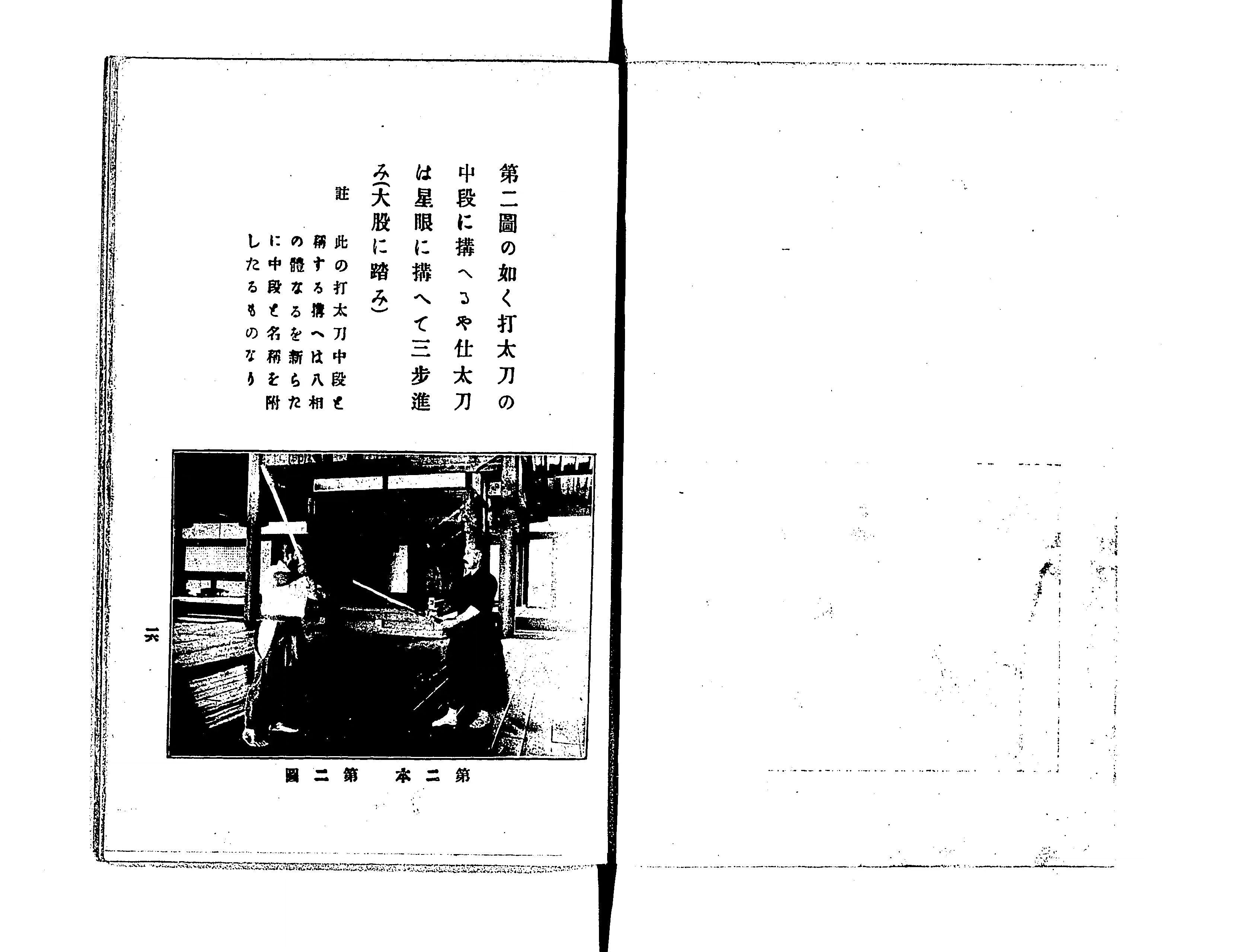 大日本武徳会制定剣術形 - Next Digital Library