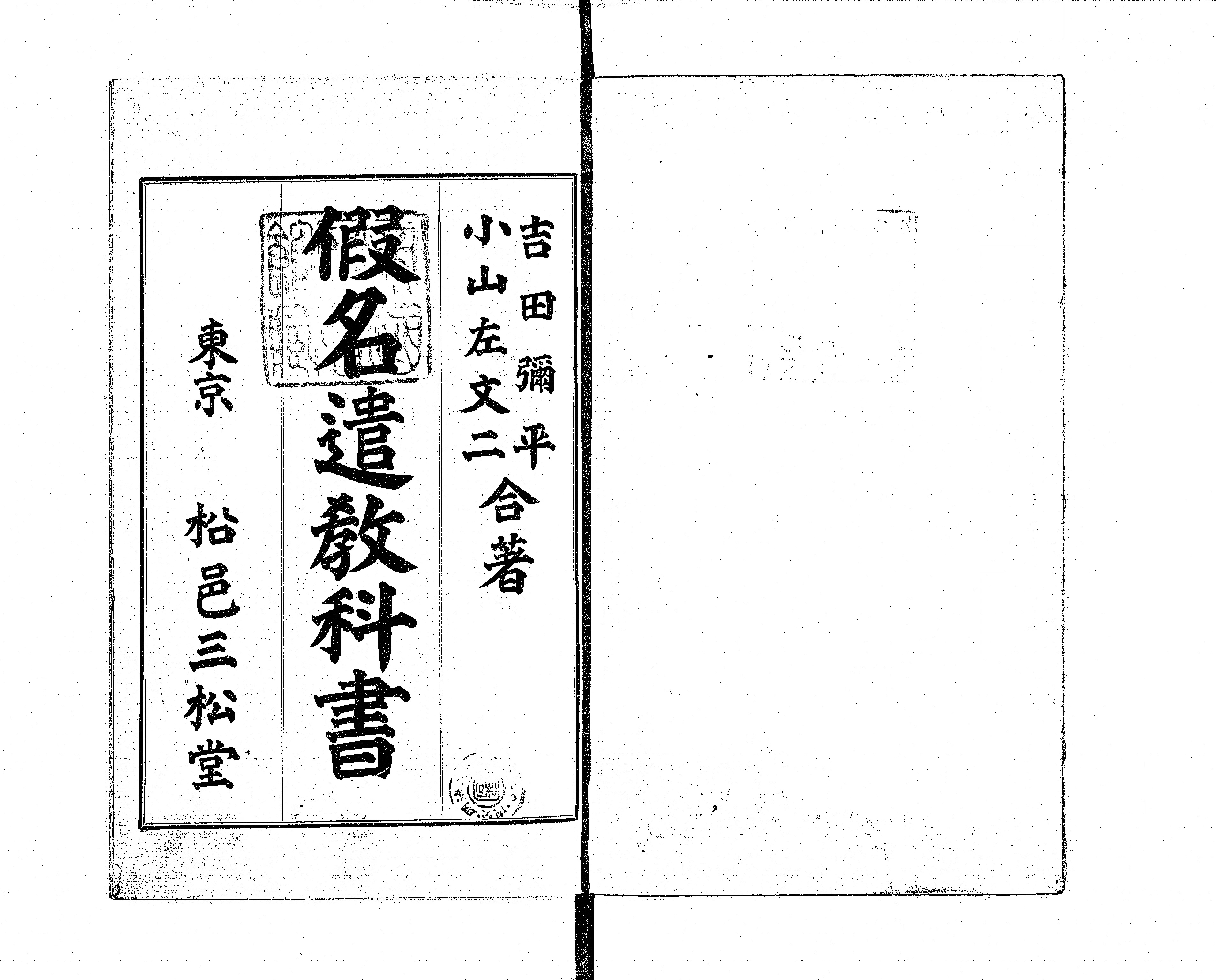 仮名遣教科書 - Next Digital Library