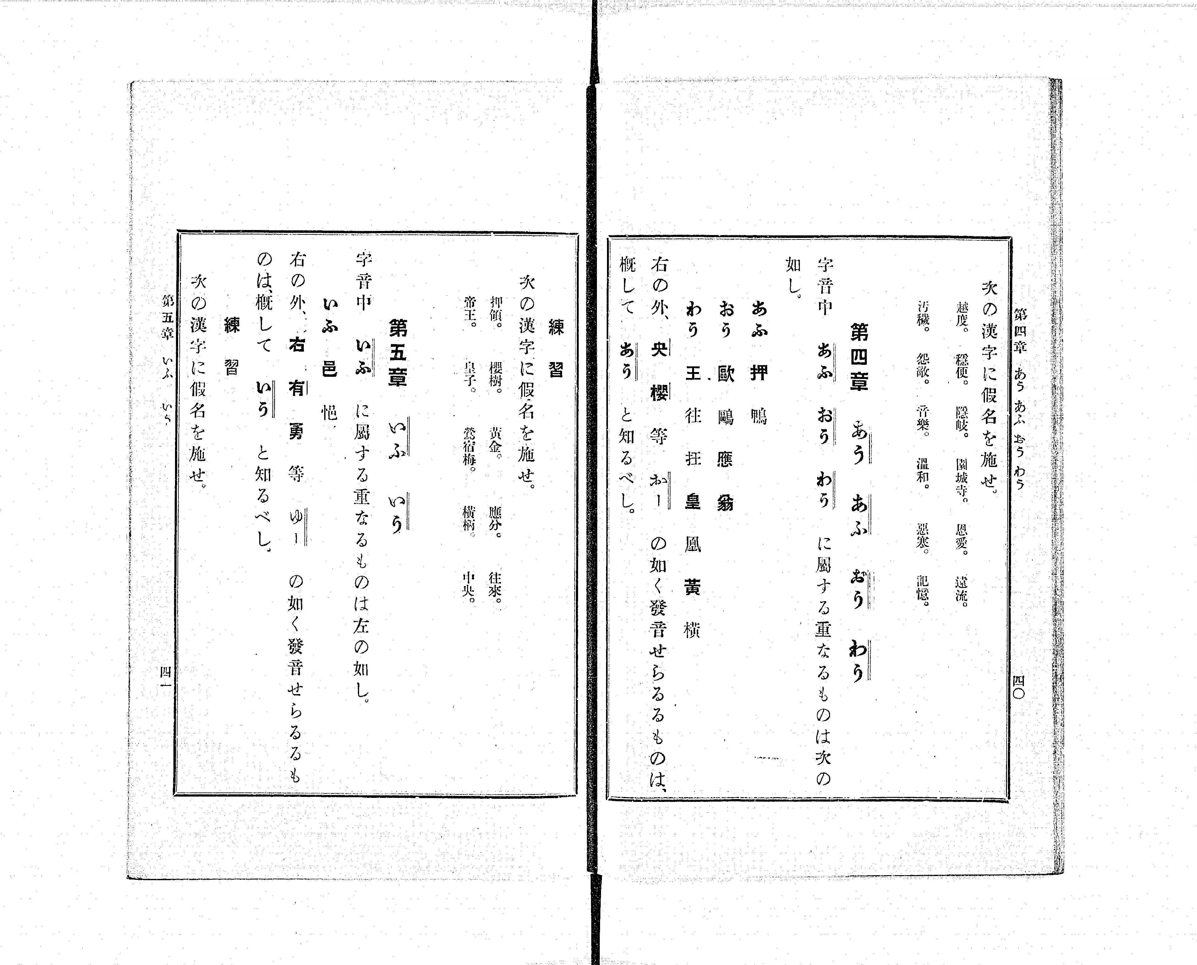 Use of Kana & Kanji-After Meiji Era – Page 5 – Japanese Writing
