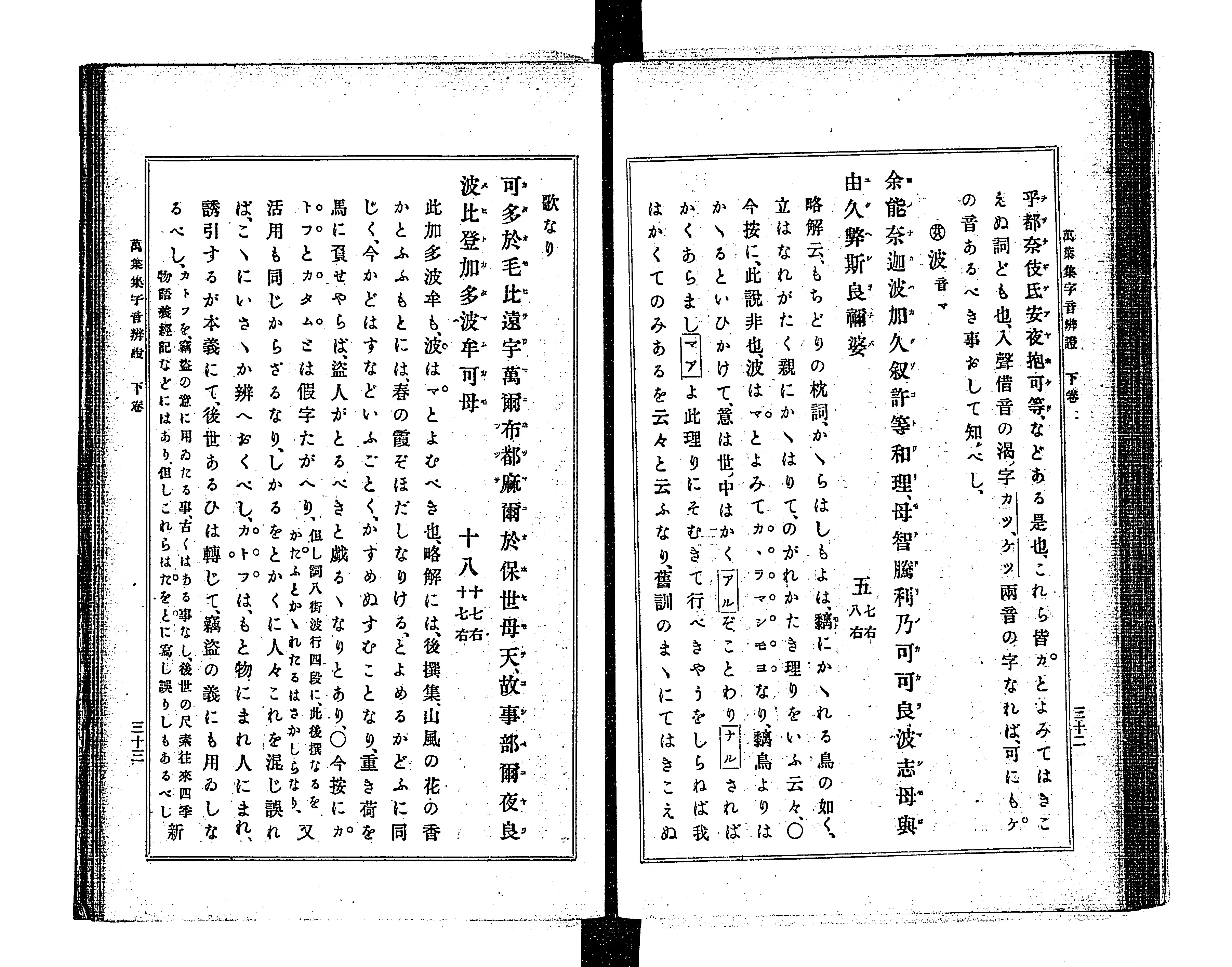 半額SALE★ 万葉集字音弁証 - Next Digital Library 人文