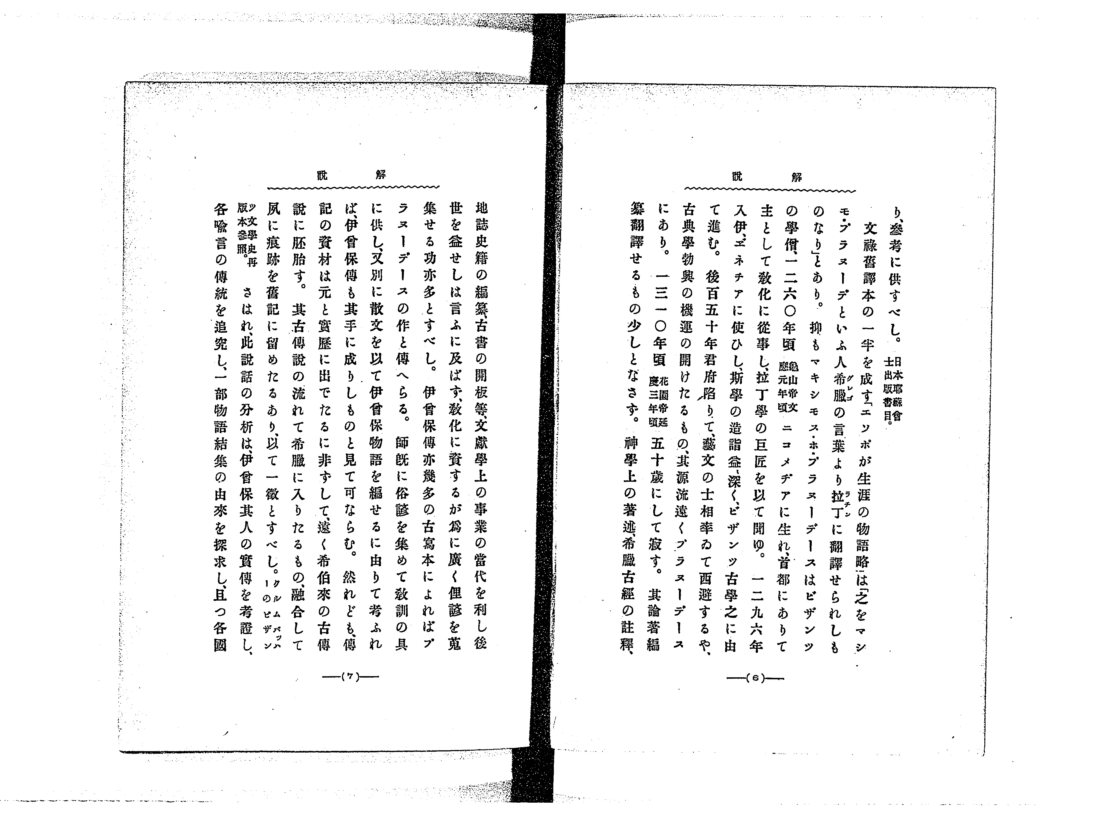 レビュー高評価アイテム特集｜ファッション通販 文禄旧訳伊曽保物語 - Next Digital Library 国文学研究