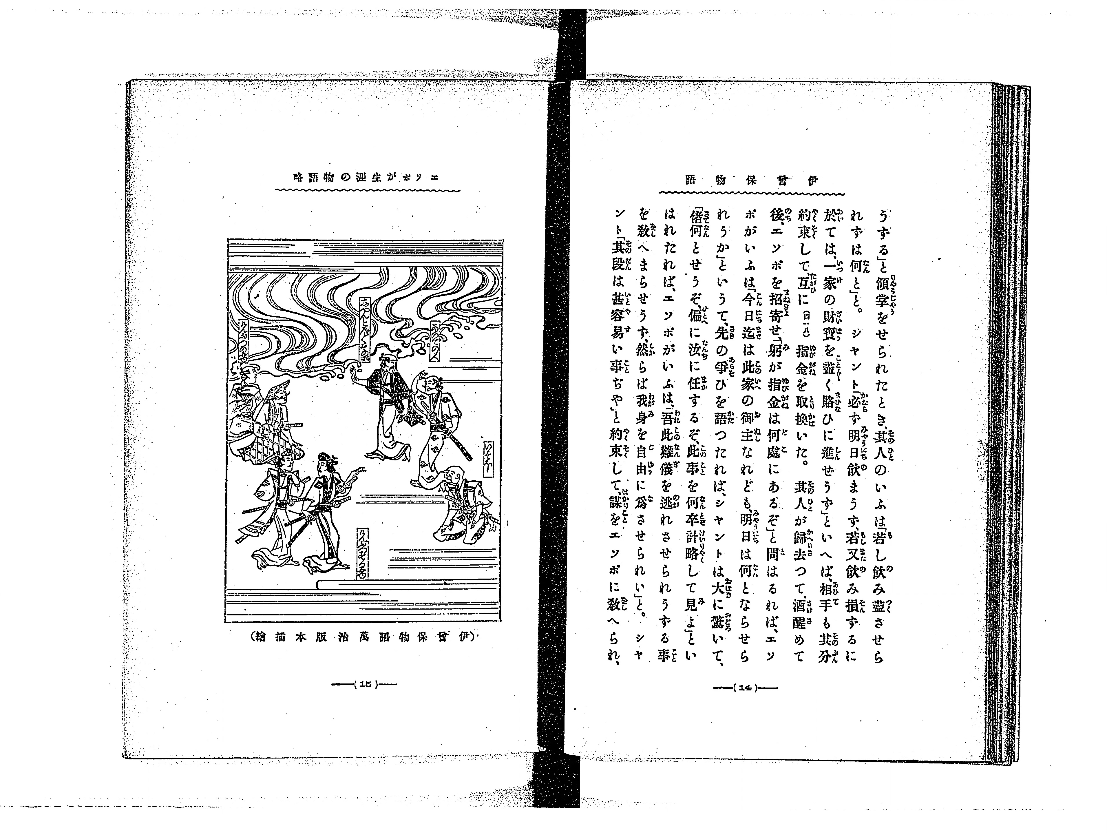 文禄旧訳伊曽保物語 - Next Digital Library 文禄旧訳伊曽保物語 - Next Digital Library