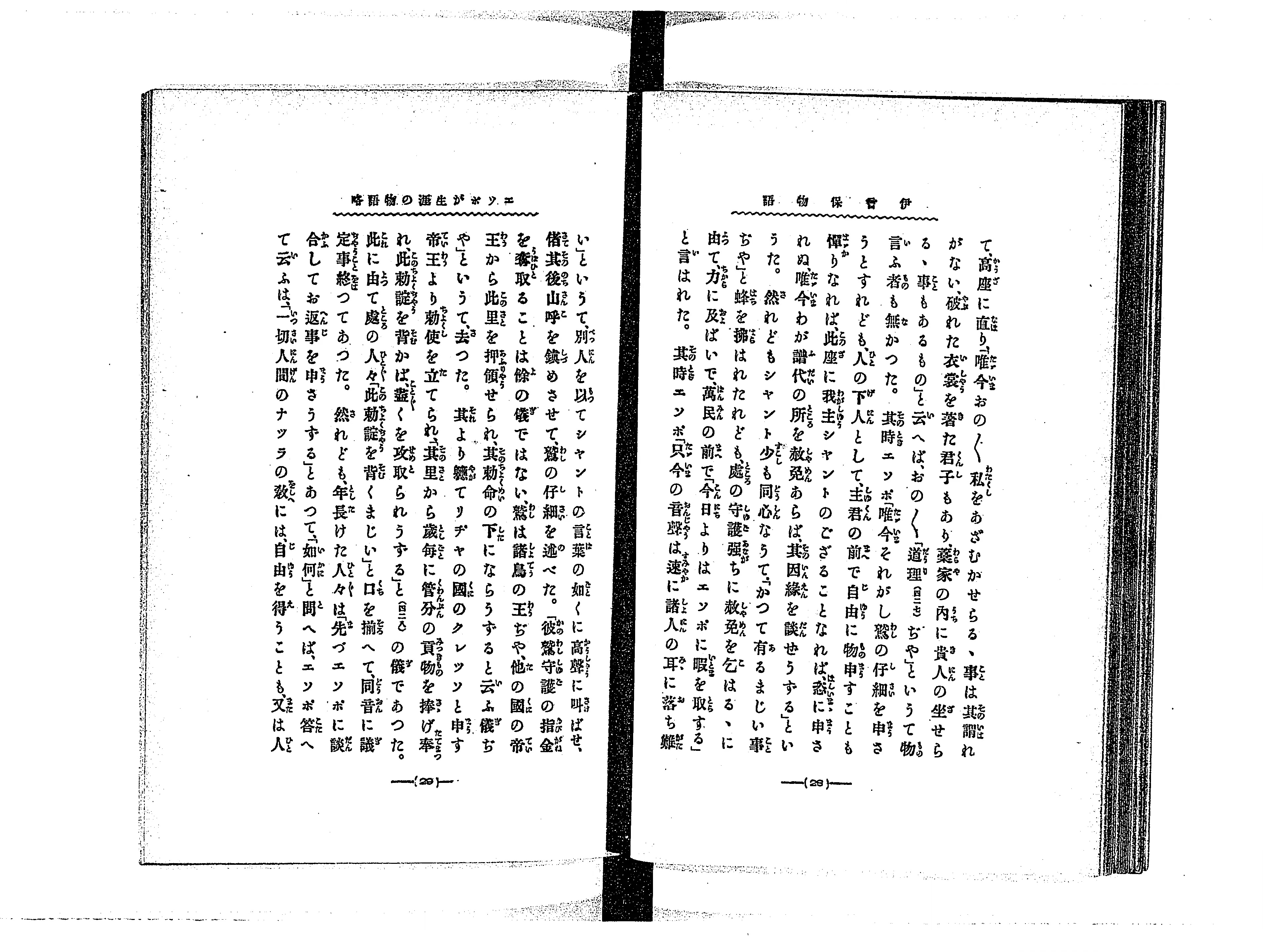 文禄旧訳伊曽保物語 - Next Digital Library 文禄旧訳伊曽保物語 - Next Digital Library