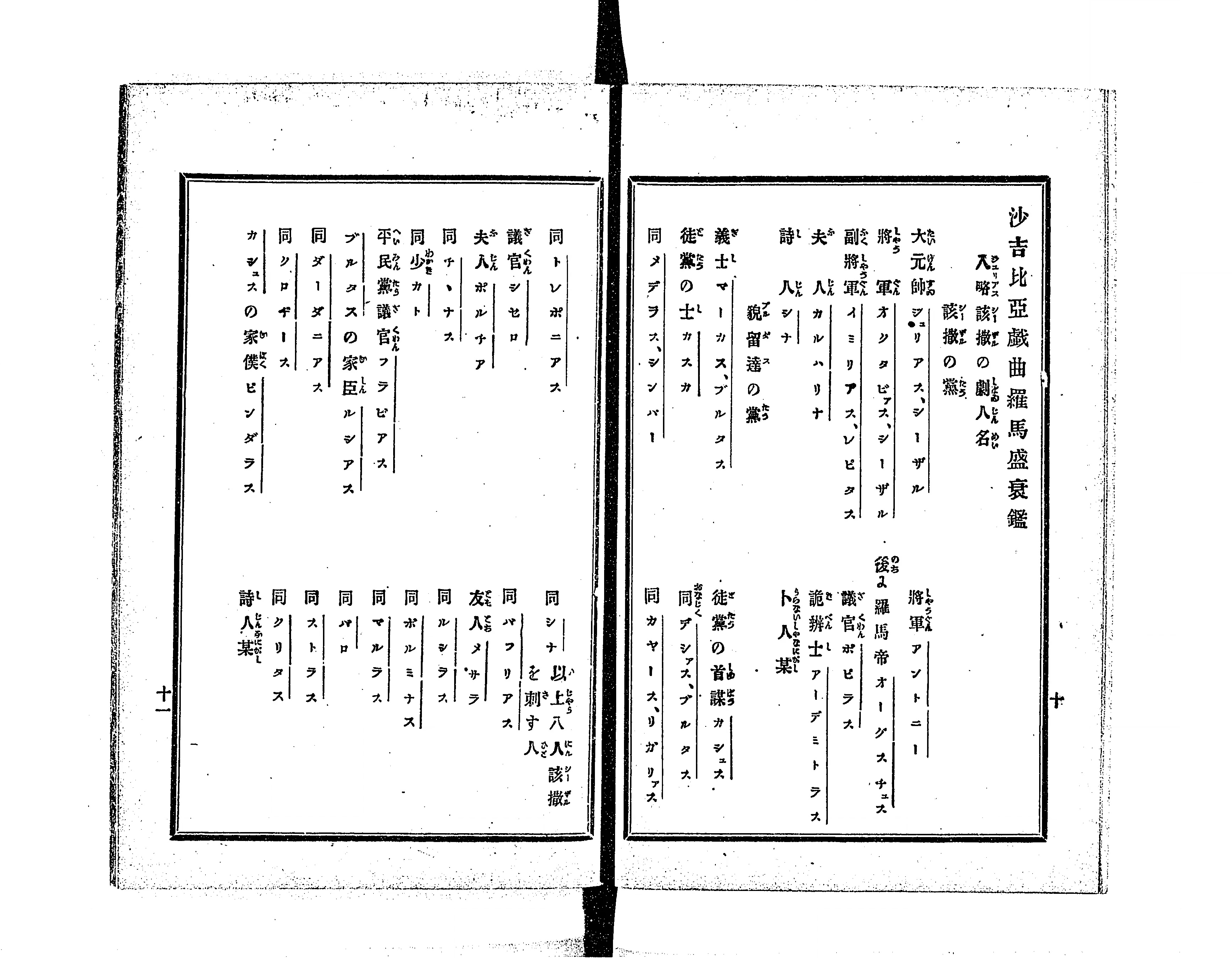 ワンピなど最旬ア！ 羅馬盛衰鑑 : Library Digital Next - 沙吉比亜戯曲 海外古典