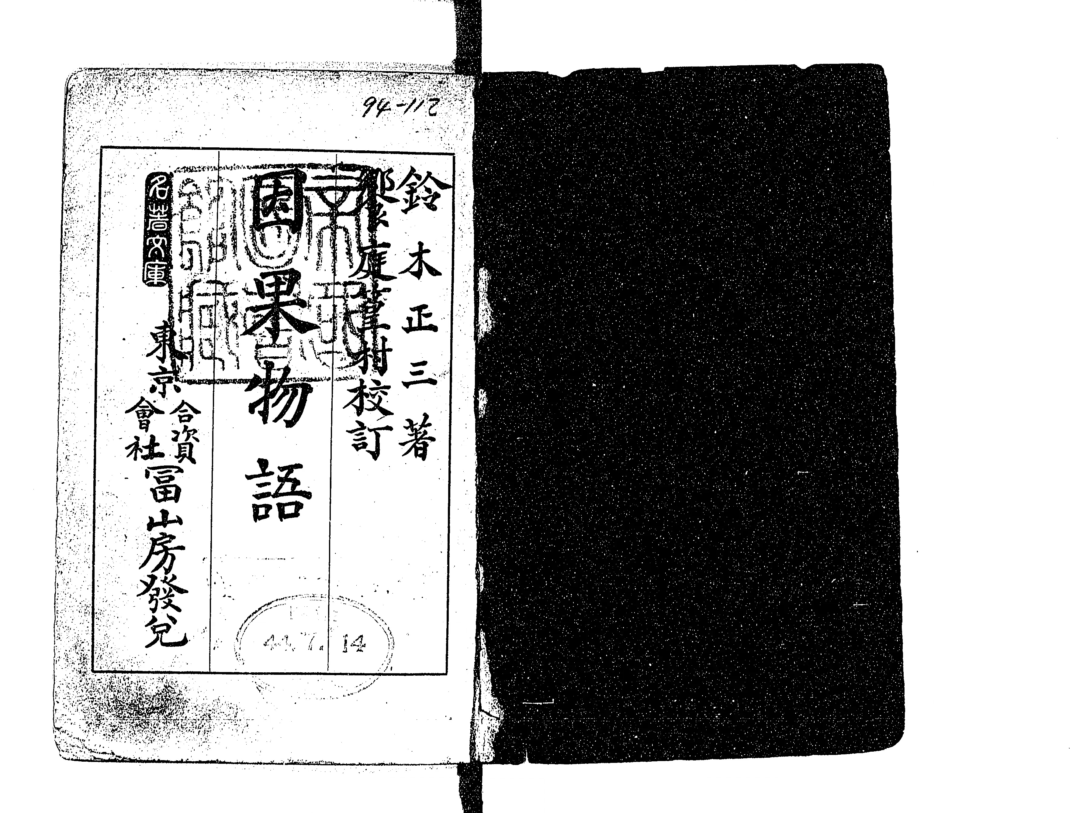 【10％OFF】 因果物語 Library Digital Next - 和書