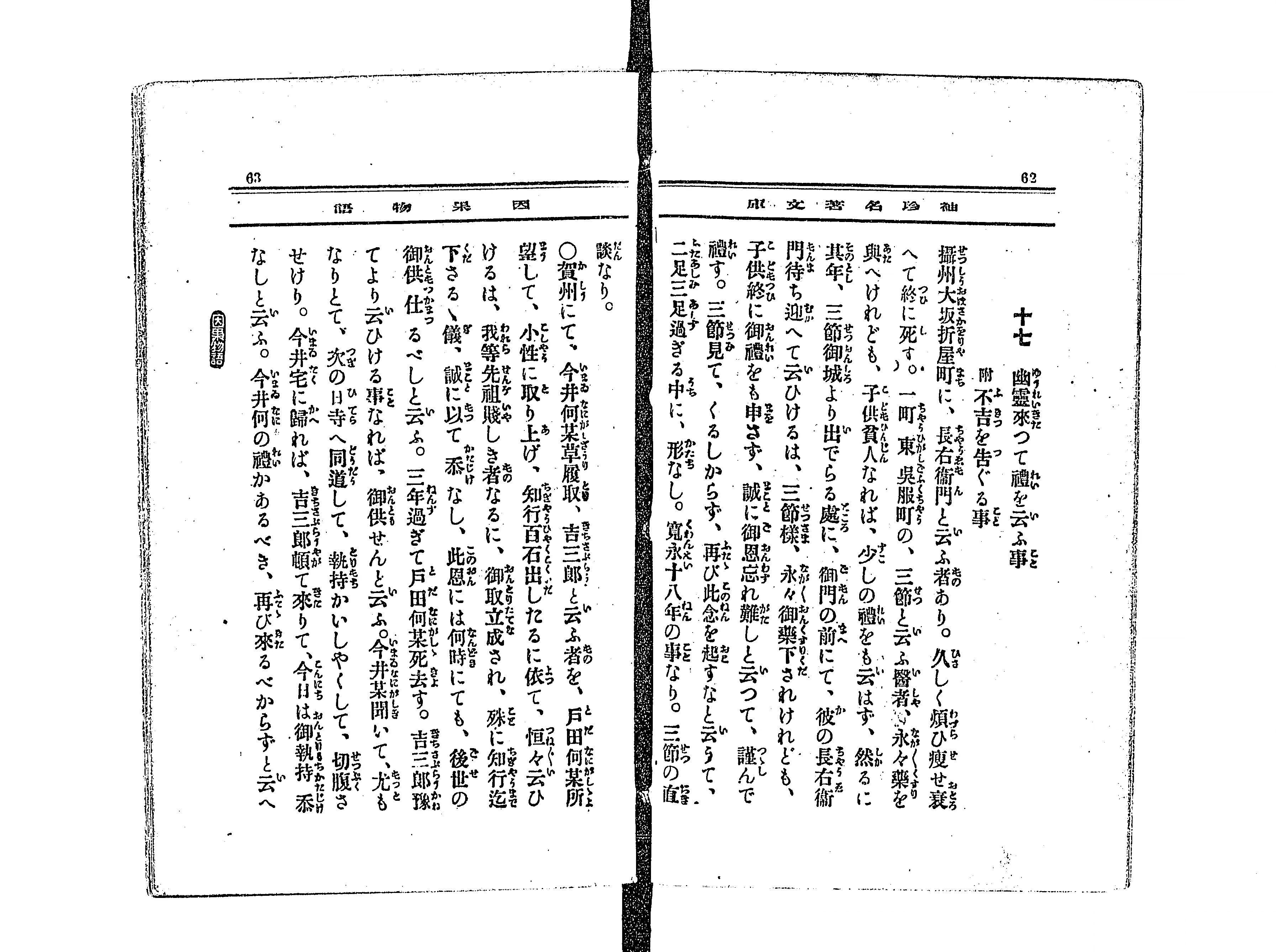因果物語 - Next Digital Library
