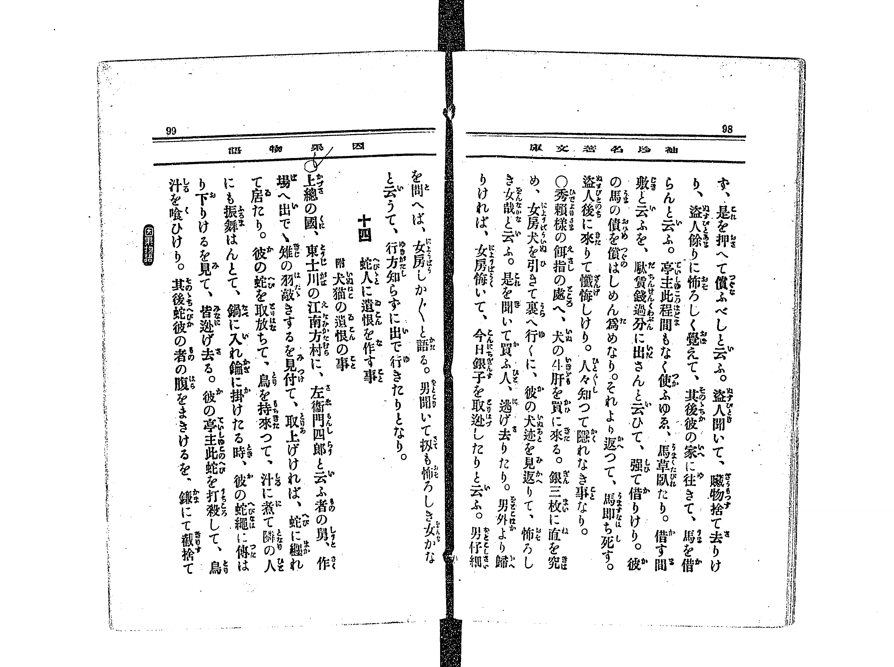 【人気ショップが最安値挑戦！】 - 因果物語 Next Library Digital 和書