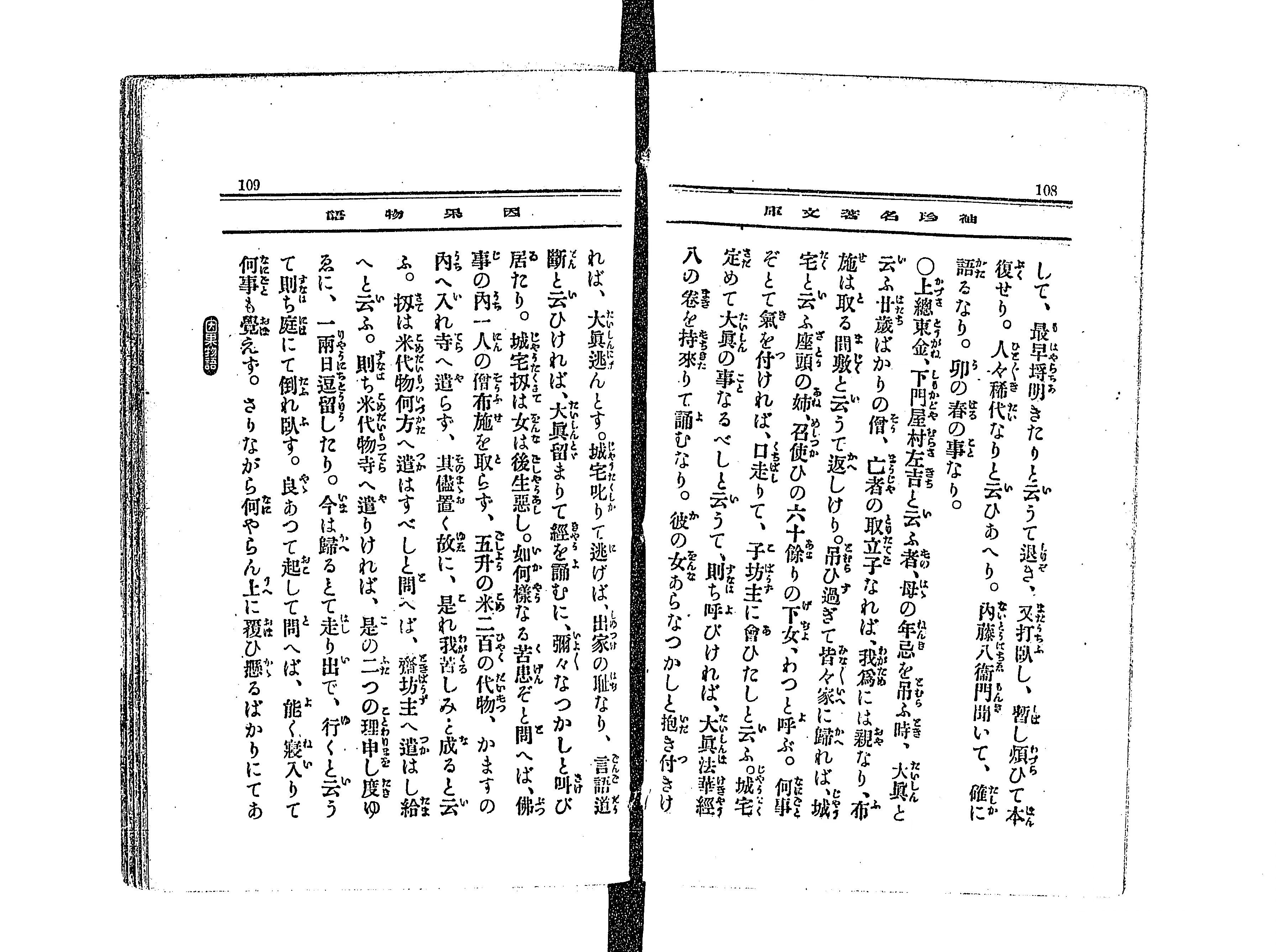 スペシャルオファ 因果物語 - Library Digital Next 和書