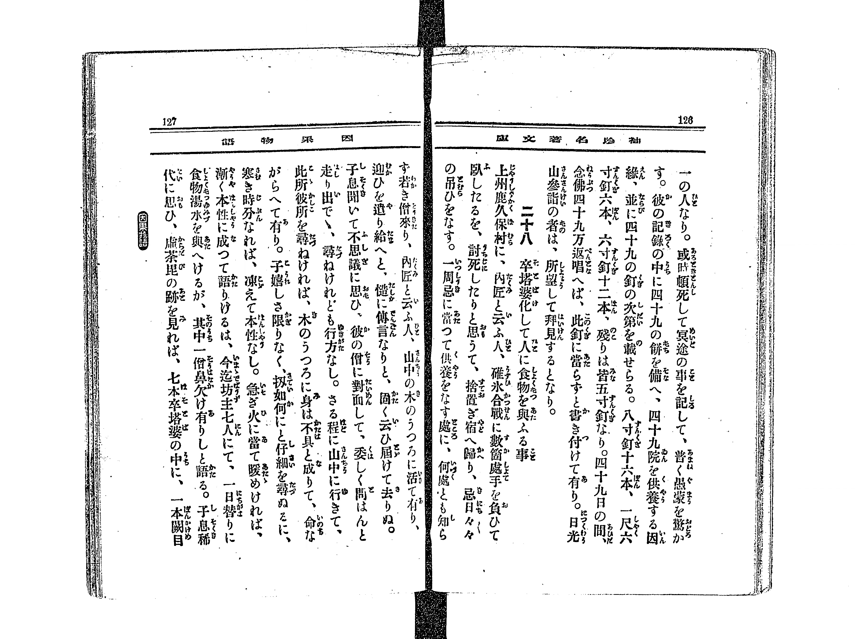 送料無料 店舗 因果物語 Library Digital Next - 和書